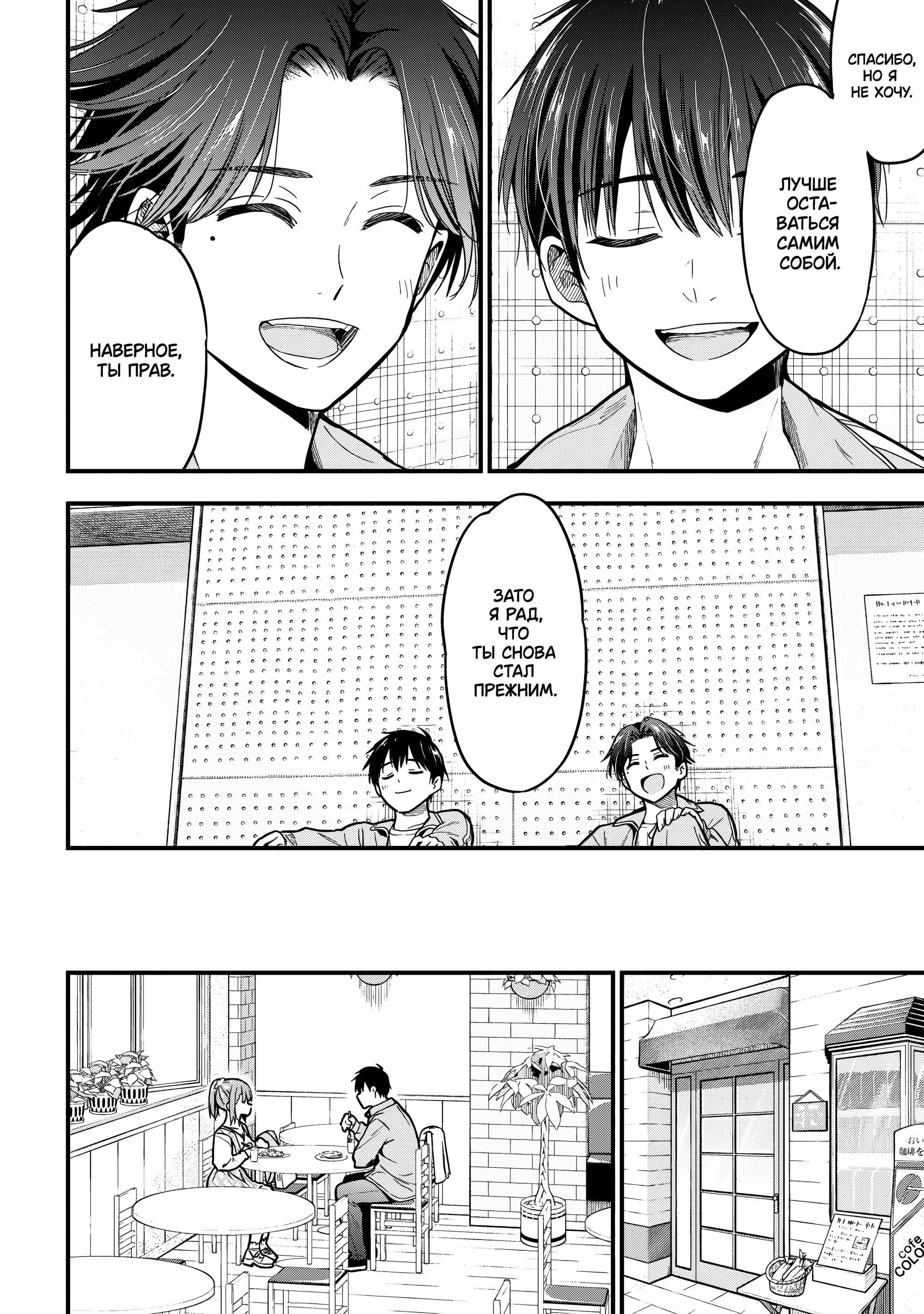 Манга Девушка изменила мне с другим, и теперь моя дьяволёнок-кохай пристаёт ко мне - Глава 10 Страница 25