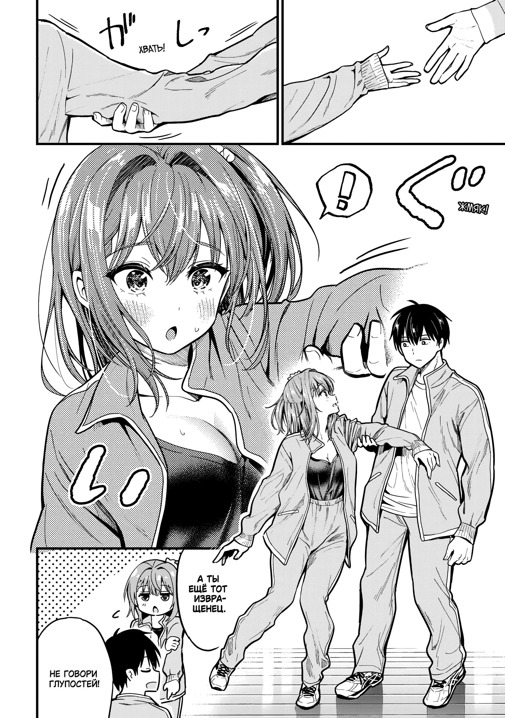 Манга Девушка изменила мне с другим, и теперь моя дьяволёнок-кохай пристаёт ко мне - Глава 10 Страница 19