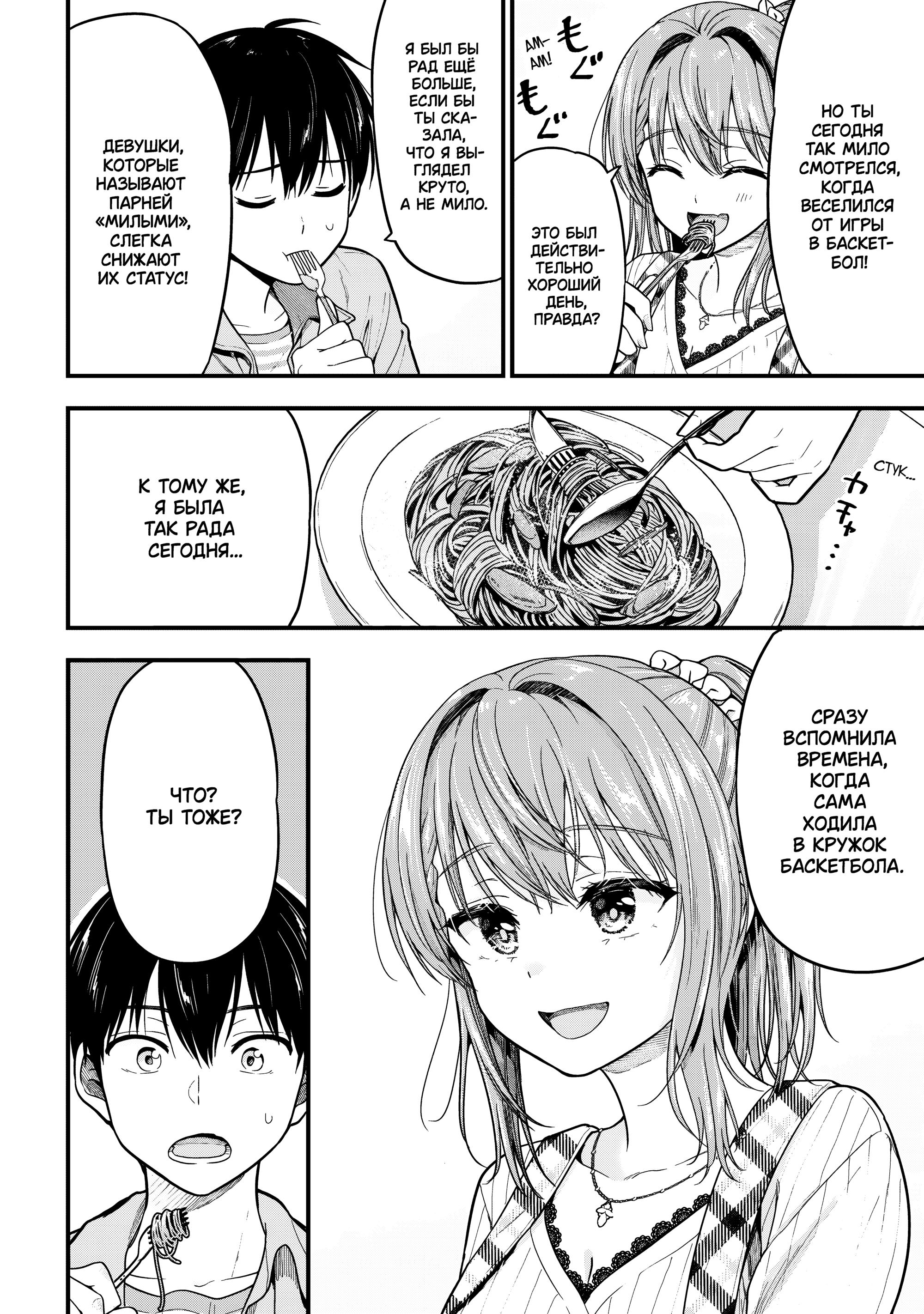 Манга Девушка изменила мне с другим, и теперь моя дьяволёнок-кохай пристаёт ко мне - Глава 10 Страница 27