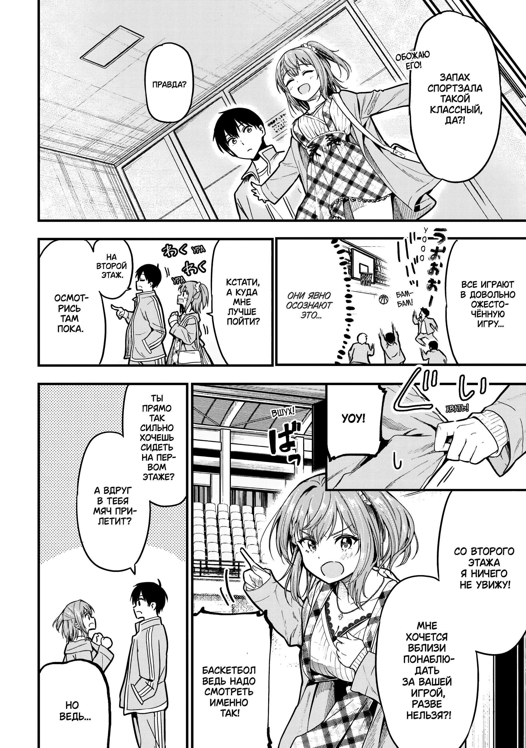 Манга Девушка изменила мне с другим, и теперь моя дьяволёнок-кохай пристаёт ко мне - Глава 10 Страница 6