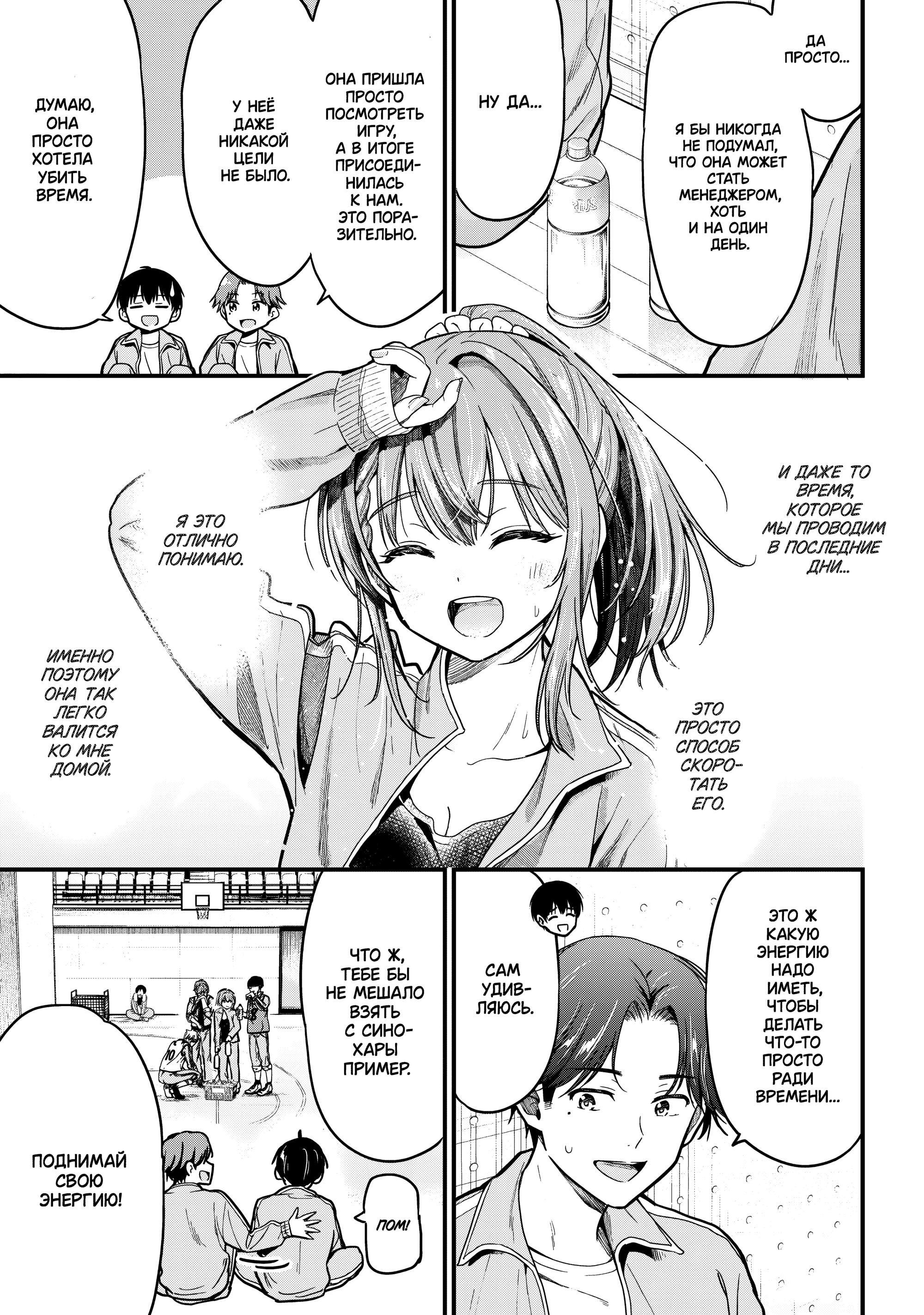 Манга Девушка изменила мне с другим, и теперь моя дьяволёнок-кохай пристаёт ко мне - Глава 10 Страница 24