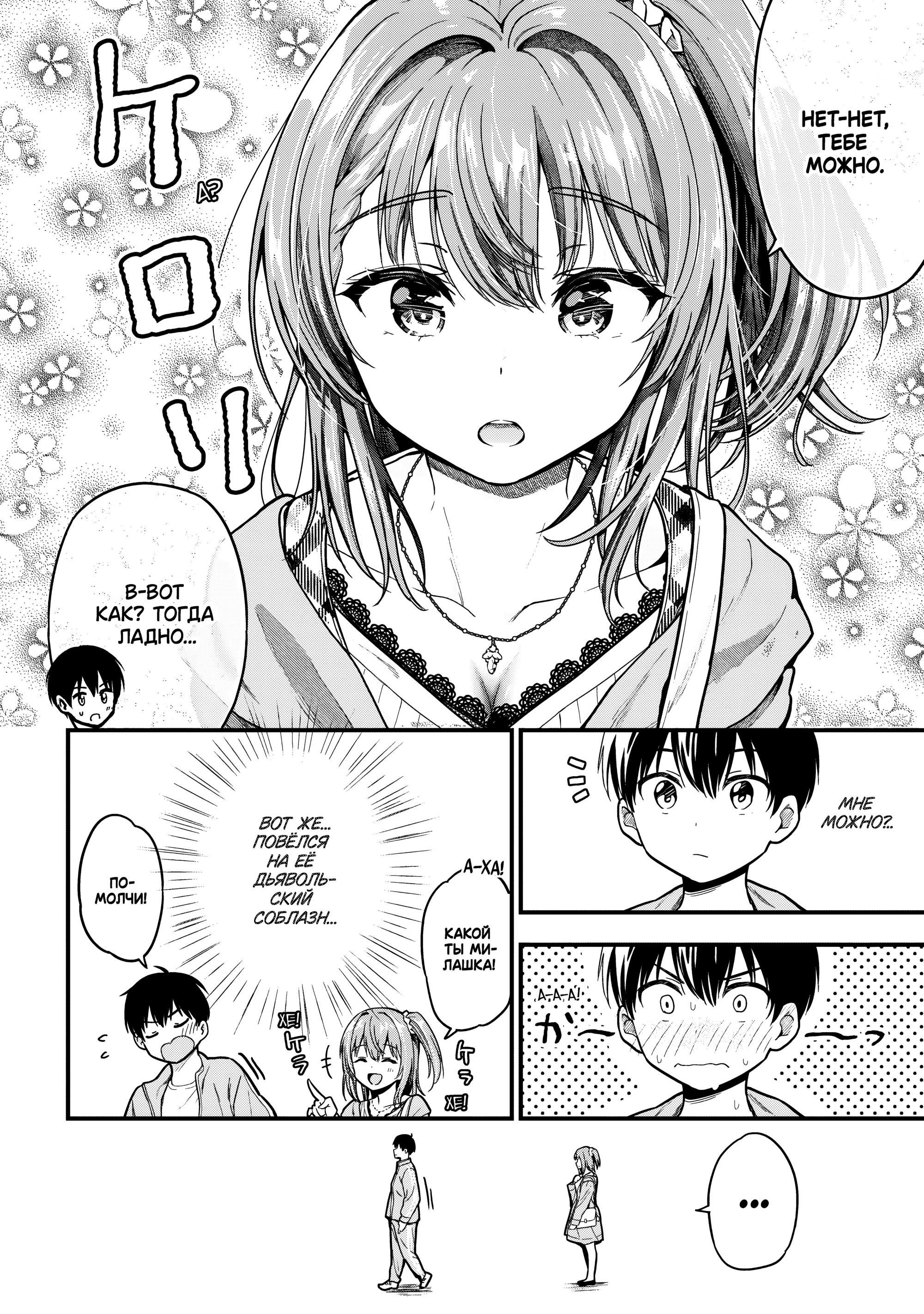 Манга Девушка изменила мне с другим, и теперь моя дьяволёнок-кохай пристаёт ко мне - Глава 10 Страница 10