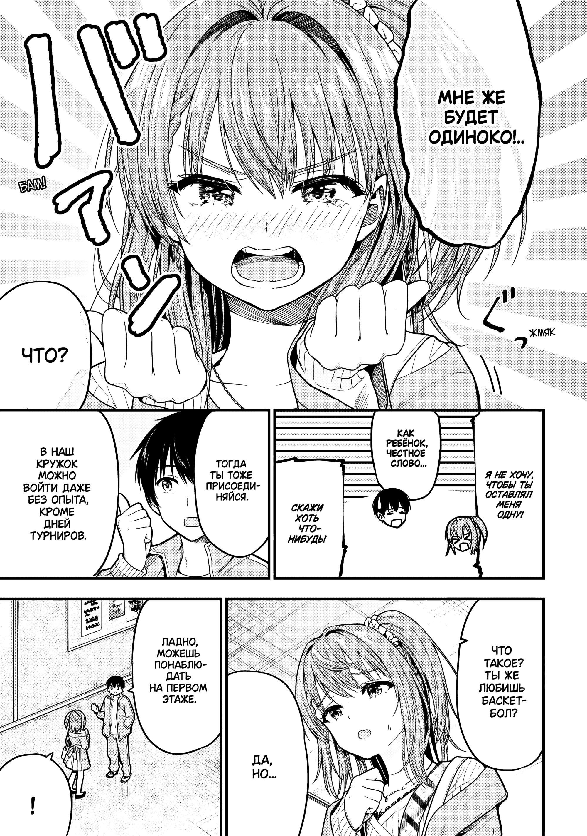 Манга Девушка изменила мне с другим, и теперь моя дьяволёнок-кохай пристаёт ко мне - Глава 10 Страница 7