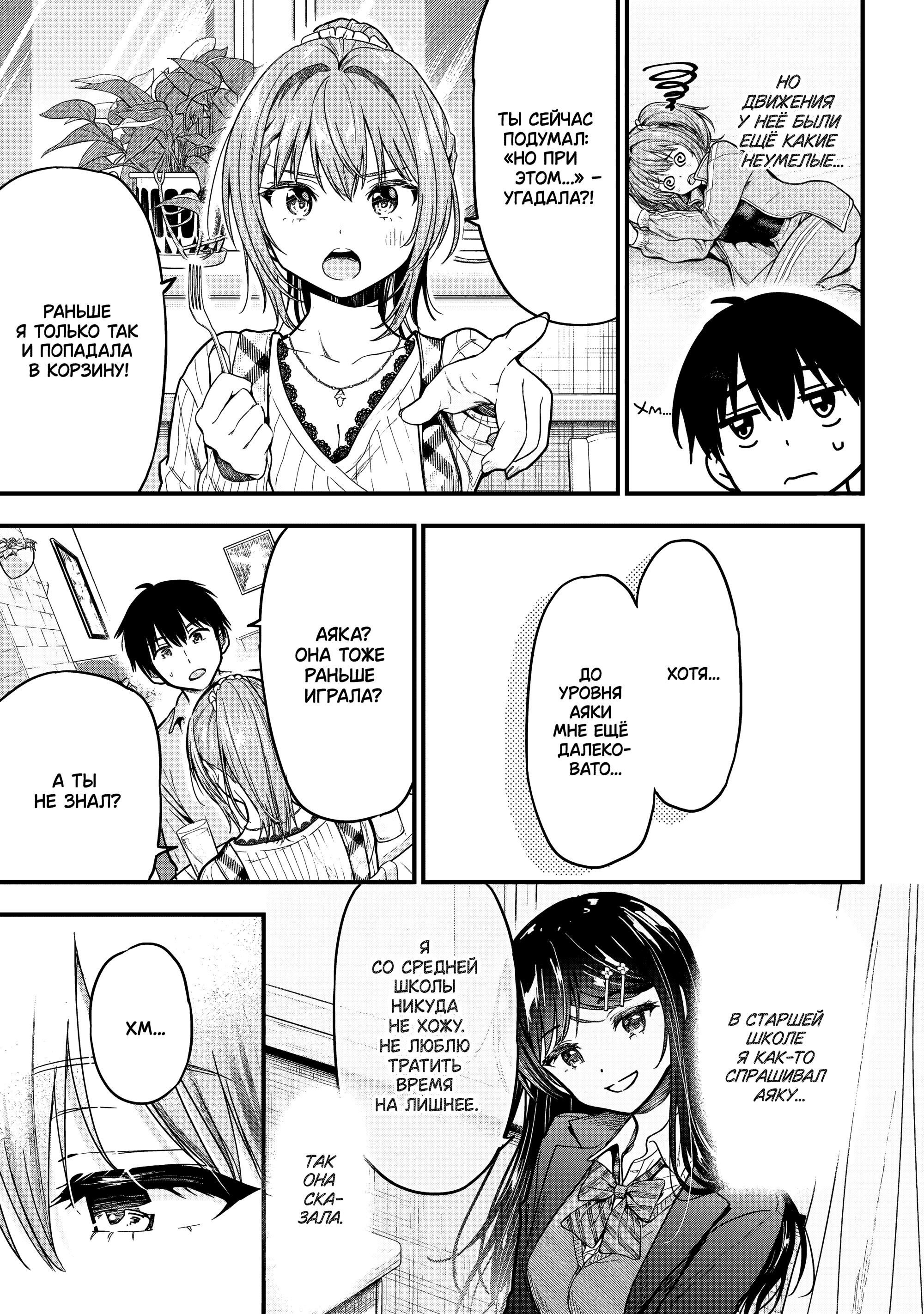 Манга Девушка изменила мне с другим, и теперь моя дьяволёнок-кохай пристаёт ко мне - Глава 10 Страница 28