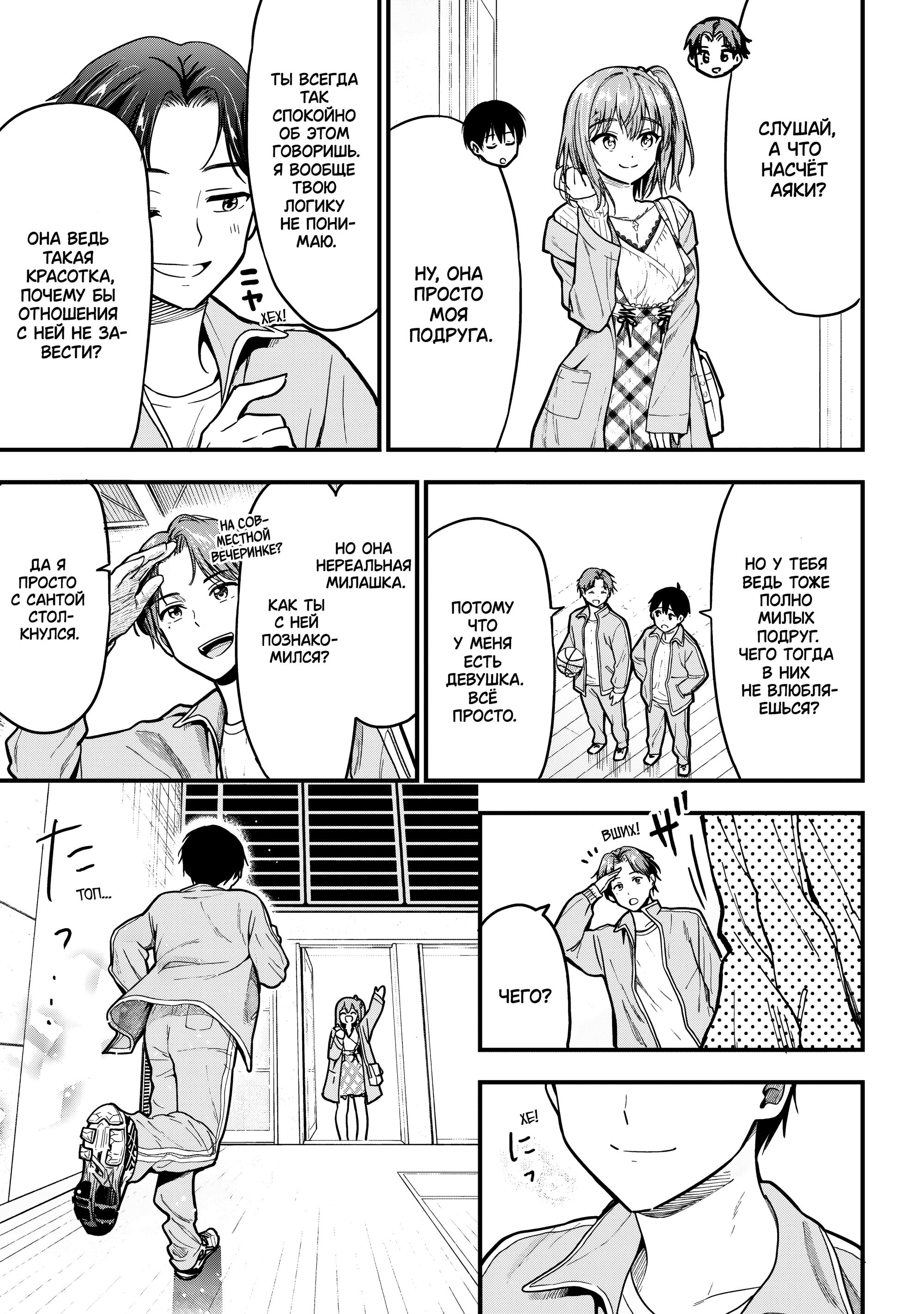 Манга Девушка изменила мне с другим, и теперь моя дьяволёнок-кохай пристаёт ко мне - Глава 10 Страница 5