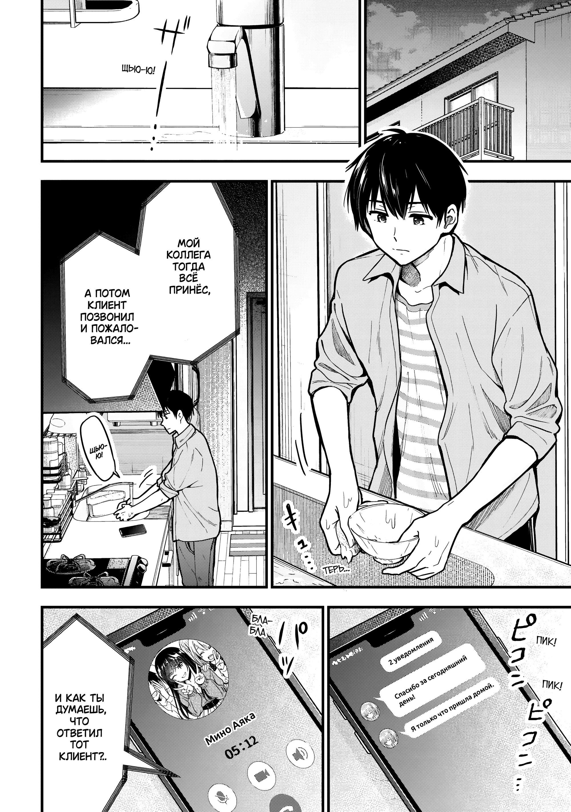 Манга Девушка изменила мне с другим, и теперь моя дьяволёнок-кохай пристаёт ко мне - Глава 10 Страница 31