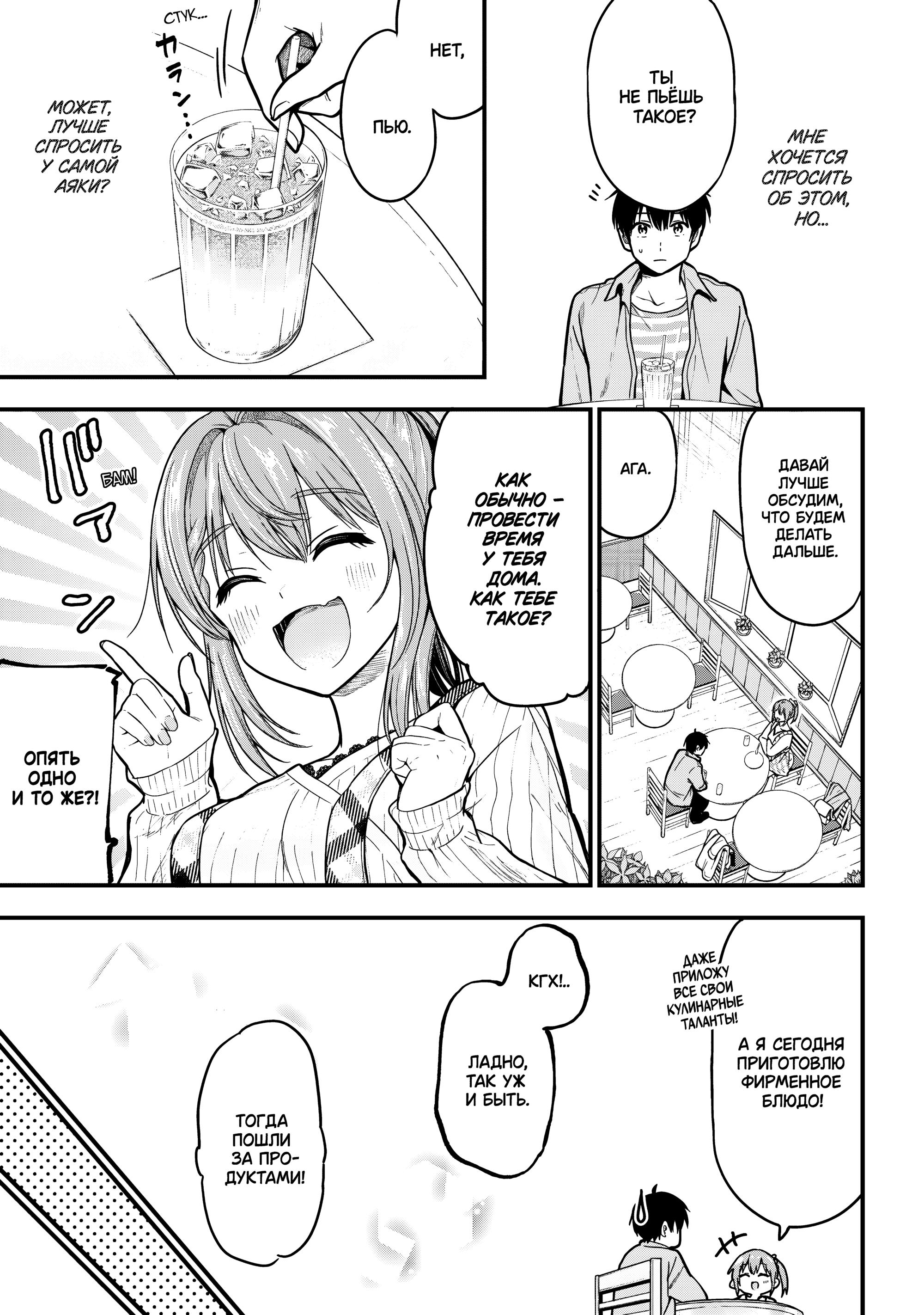 Манга Девушка изменила мне с другим, и теперь моя дьяволёнок-кохай пристаёт ко мне - Глава 10 Страница 30