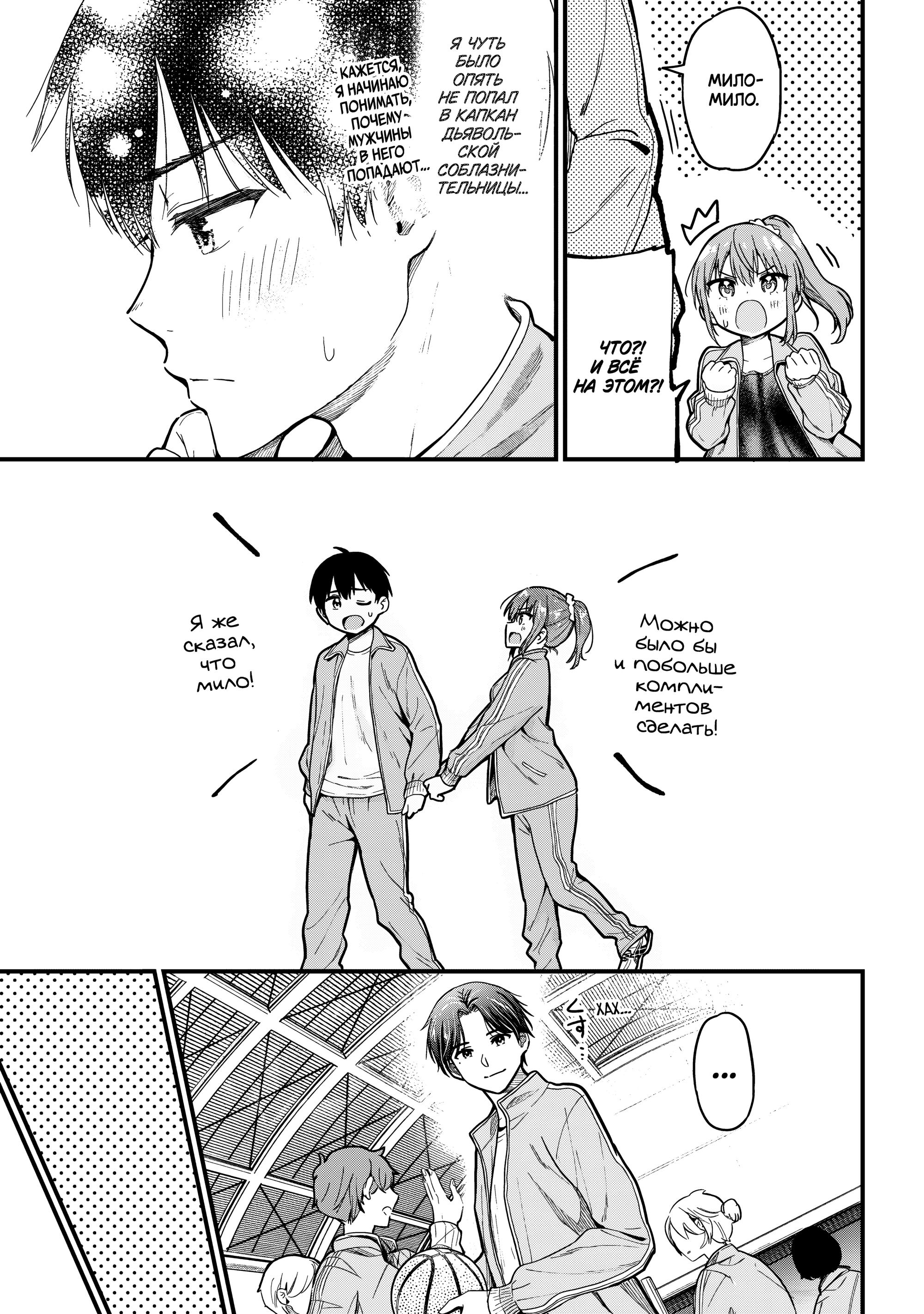 Манга Девушка изменила мне с другим, и теперь моя дьяволёнок-кохай пристаёт ко мне - Глава 10 Страница 22