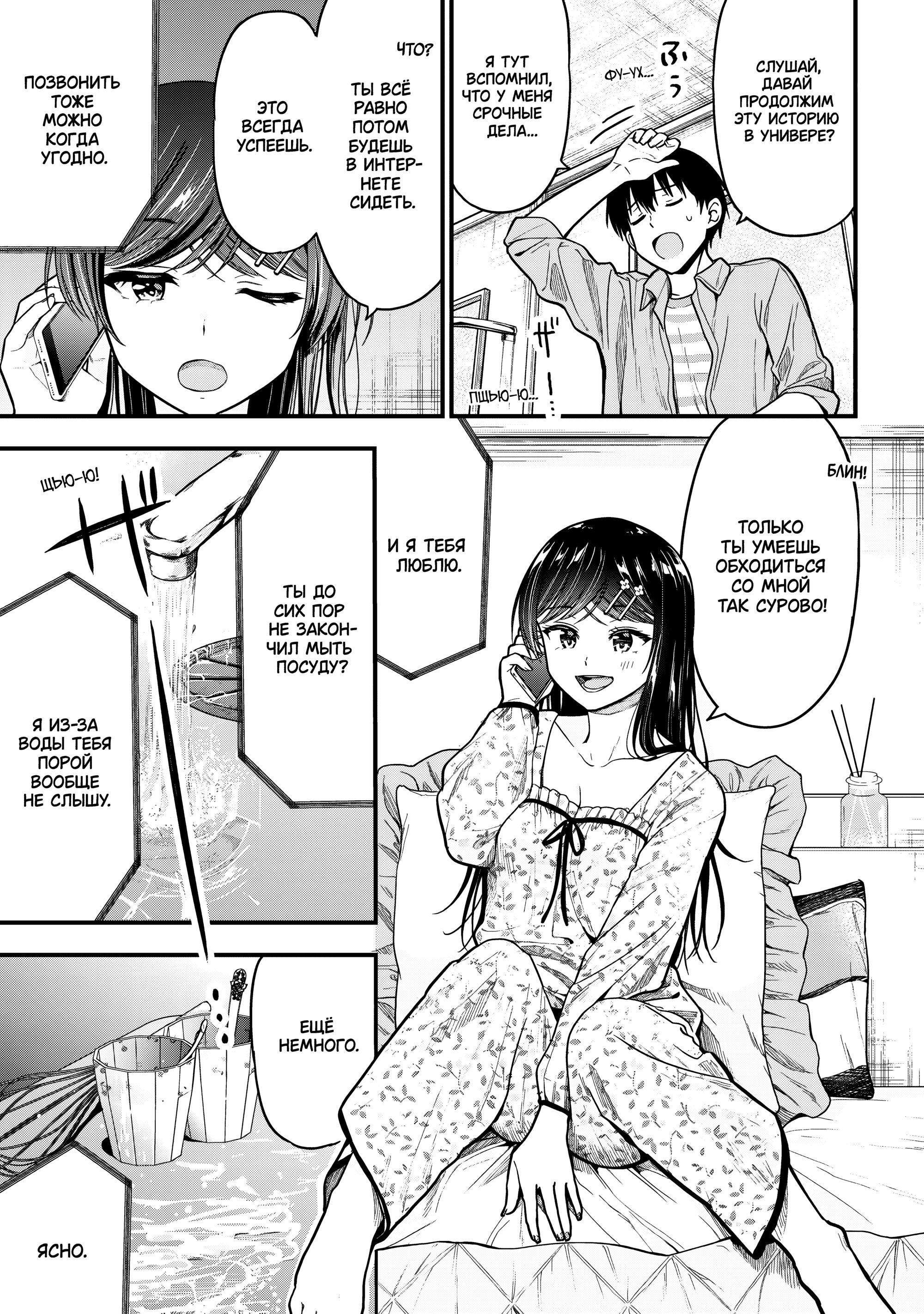 Манга Девушка изменила мне с другим, и теперь моя дьяволёнок-кохай пристаёт ко мне - Глава 10 Страница 32