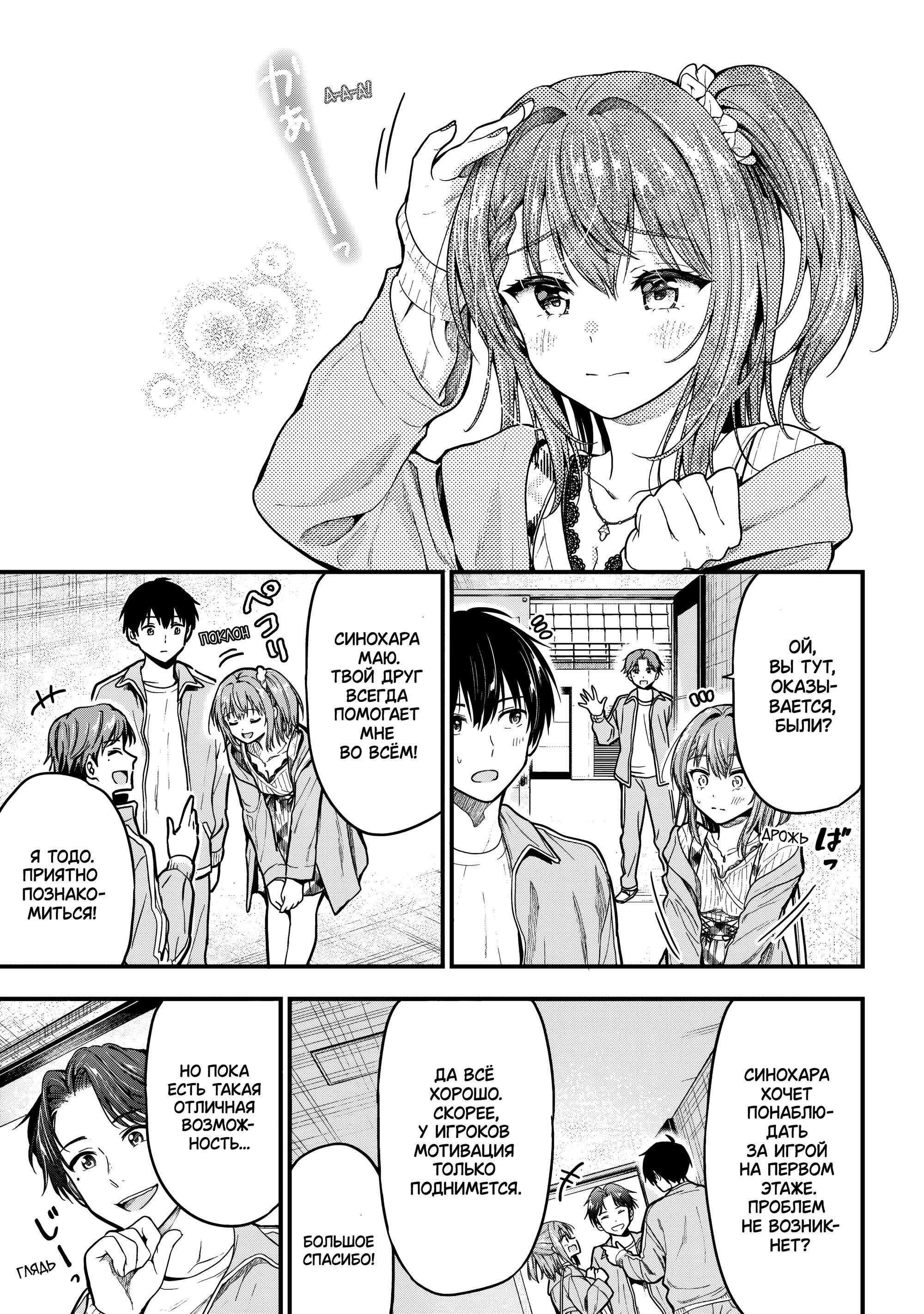 Манга Девушка изменила мне с другим, и теперь моя дьяволёнок-кохай пристаёт ко мне - Глава 10 Страница 11