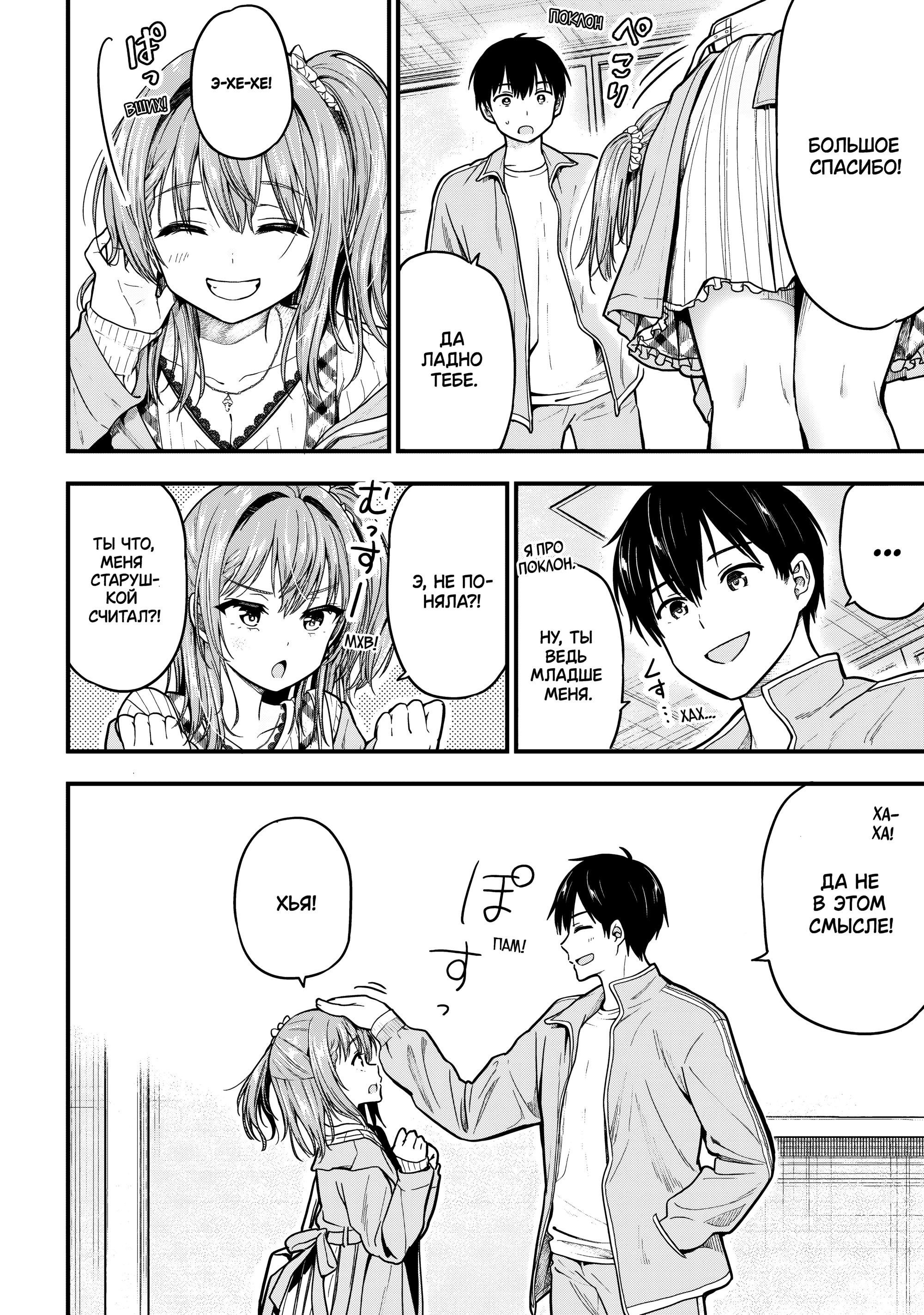 Манга Девушка изменила мне с другим, и теперь моя дьяволёнок-кохай пристаёт ко мне - Глава 10 Страница 8