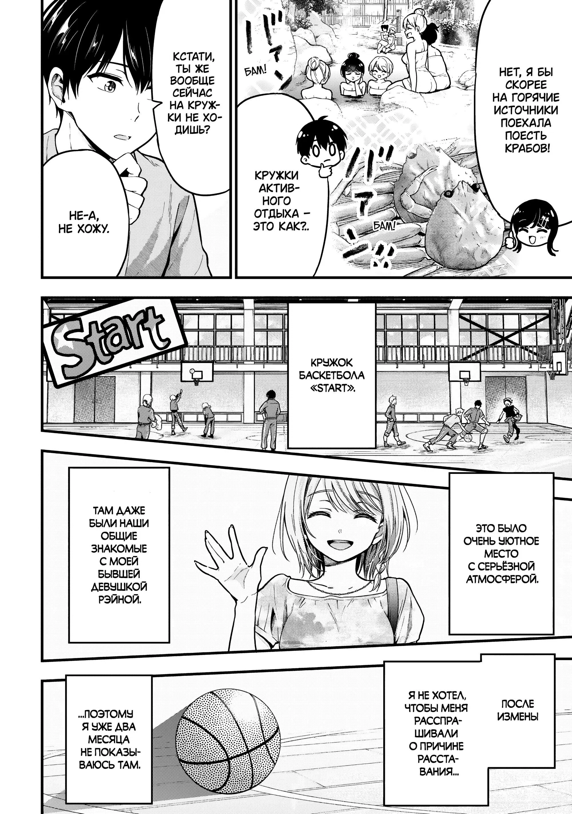 Манга Девушка изменила мне с другим, и теперь моя дьяволёнок-кохай пристаёт ко мне - Глава 9 Страница 18