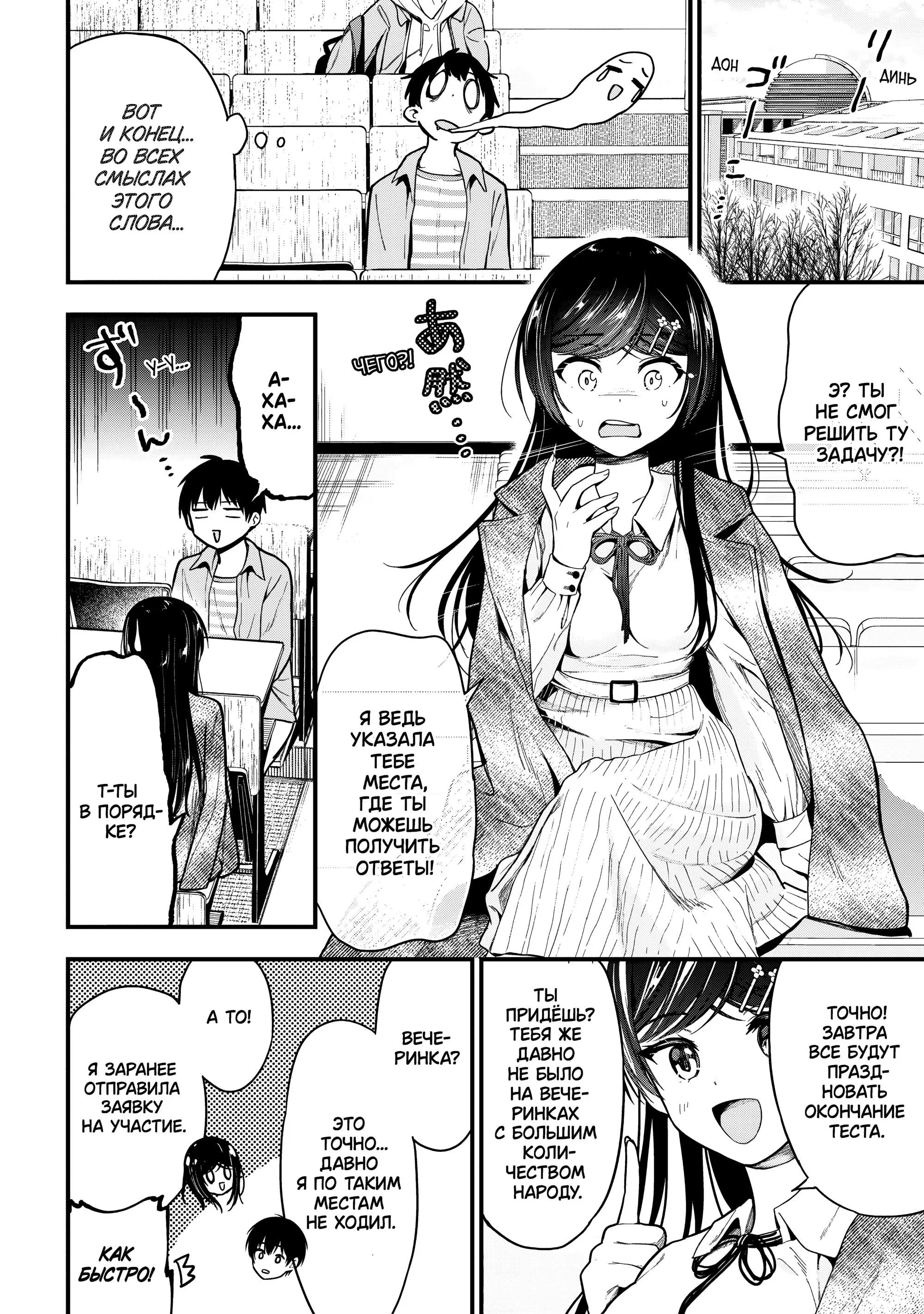 Манга Девушка изменила мне с другим, и теперь моя дьяволёнок-кохай пристаёт ко мне - Глава 9 Страница 16