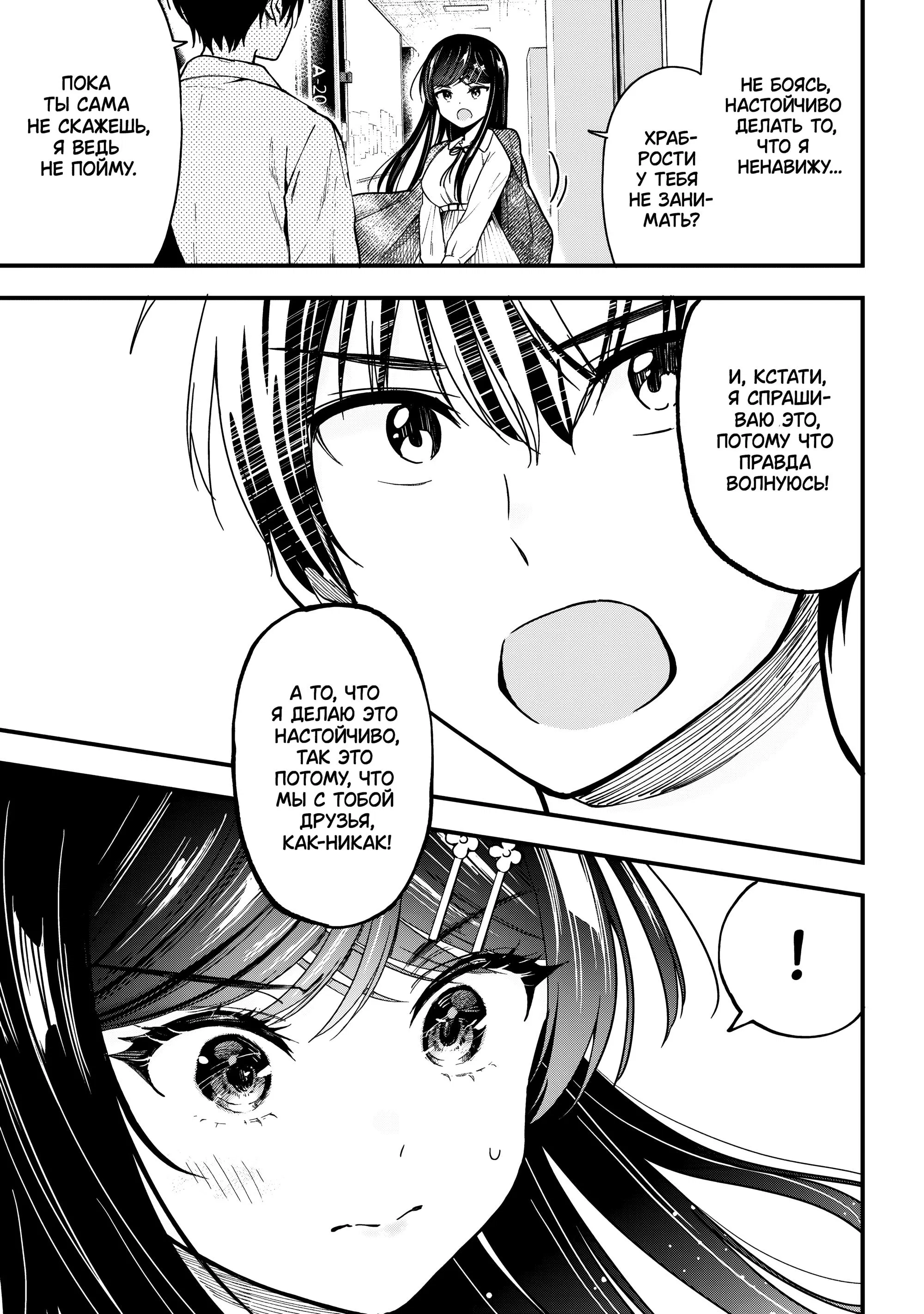 Манга Девушка изменила мне с другим, и теперь моя дьяволёнок-кохай пристаёт ко мне - Глава 9 Страница 7