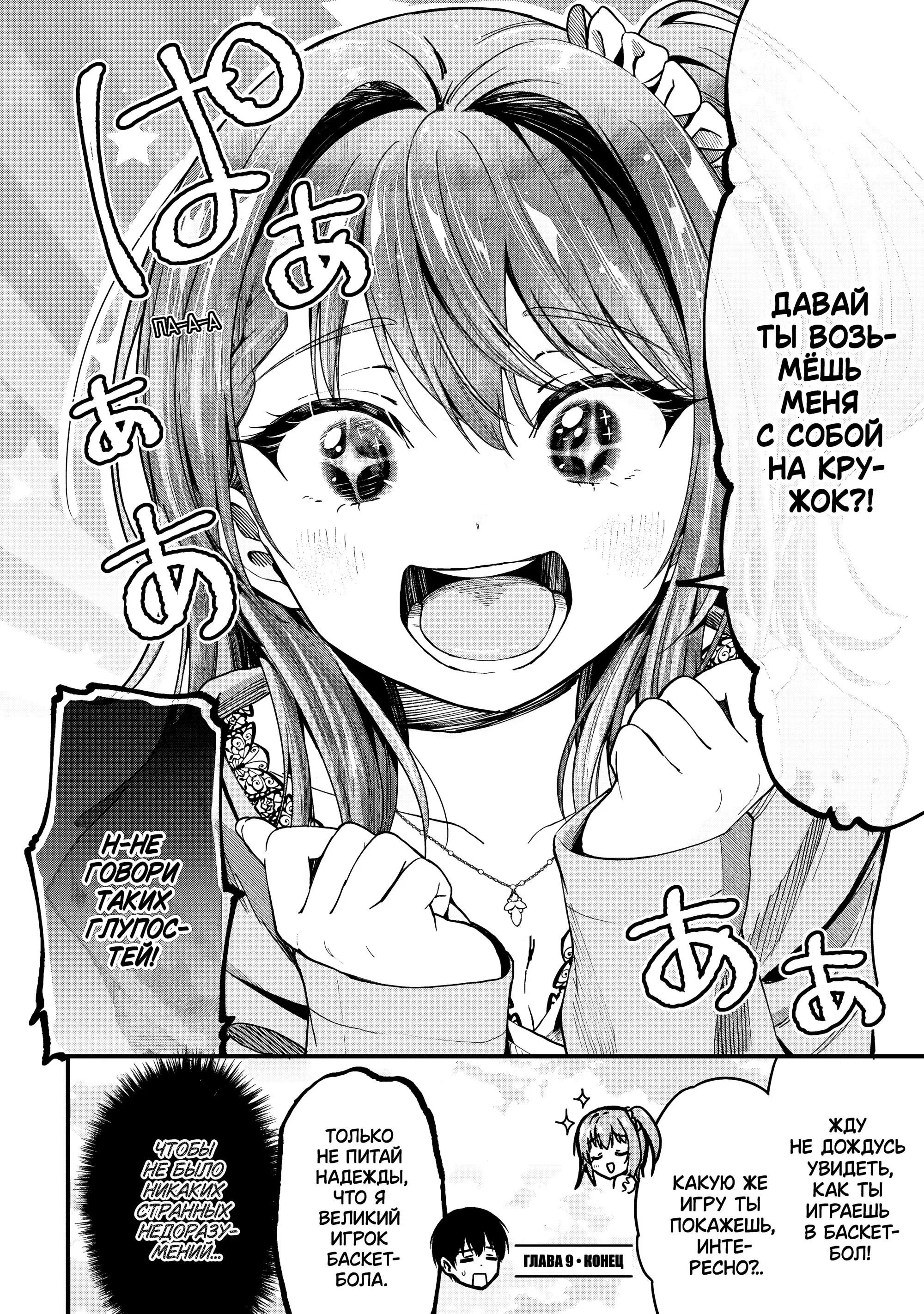 Манга Девушка изменила мне с другим, и теперь моя дьяволёнок-кохай пристаёт ко мне - Глава 9 Страница 22