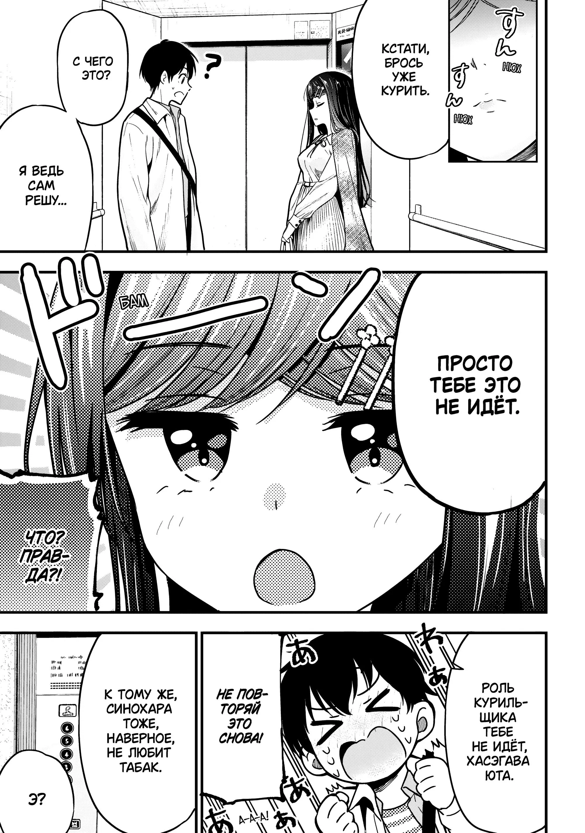 Манга Девушка изменила мне с другим, и теперь моя дьяволёнок-кохай пристаёт ко мне - Глава 9 Страница 5