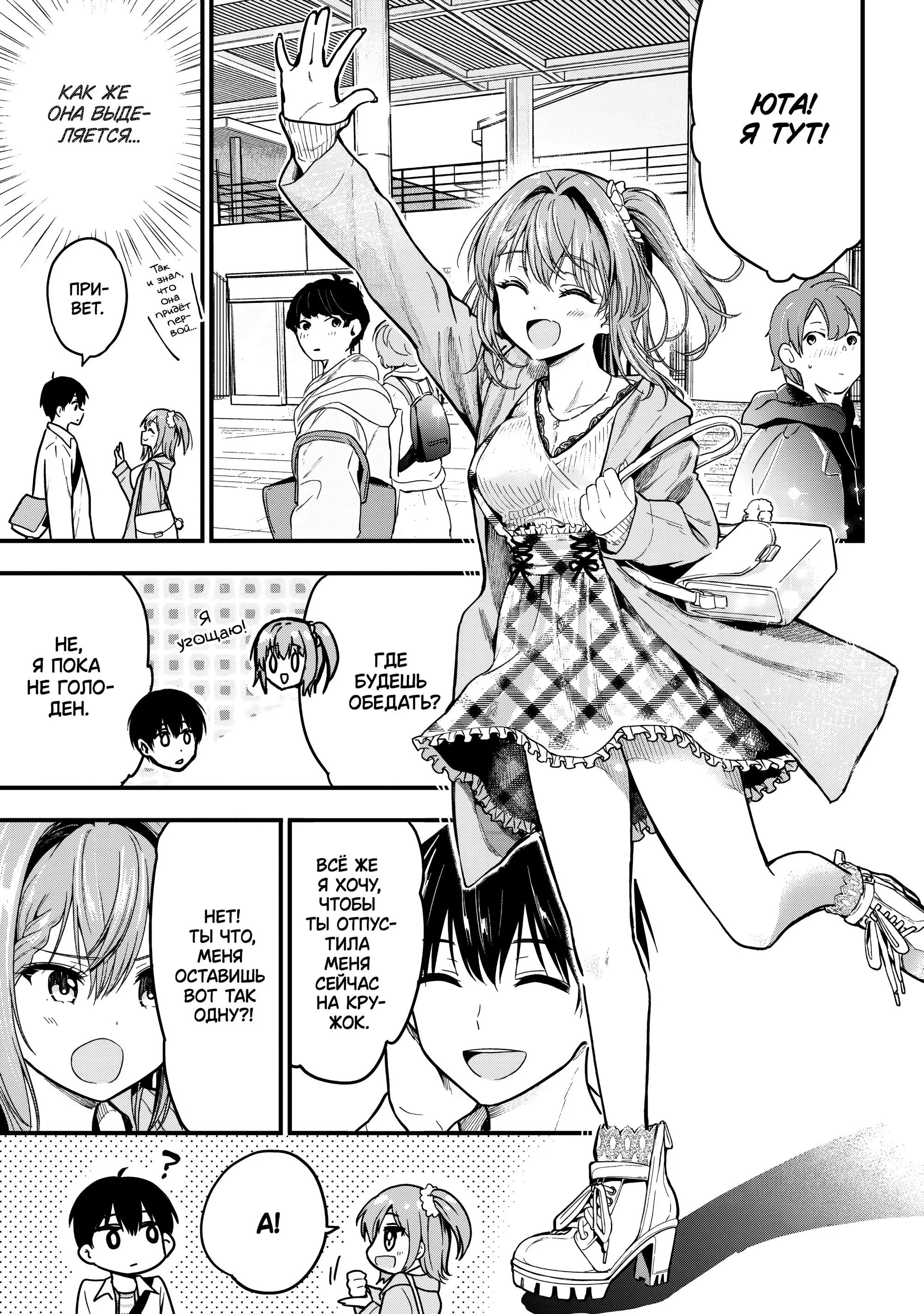 Манга Девушка изменила мне с другим, и теперь моя дьяволёнок-кохай пристаёт ко мне - Глава 9 Страница 21