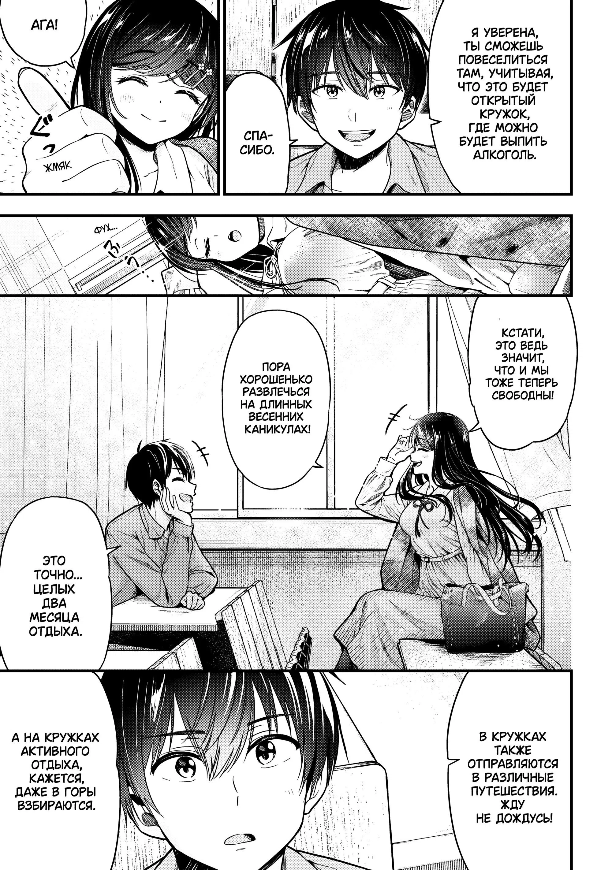 Манга Девушка изменила мне с другим, и теперь моя дьяволёнок-кохай пристаёт ко мне - Глава 9 Страница 17