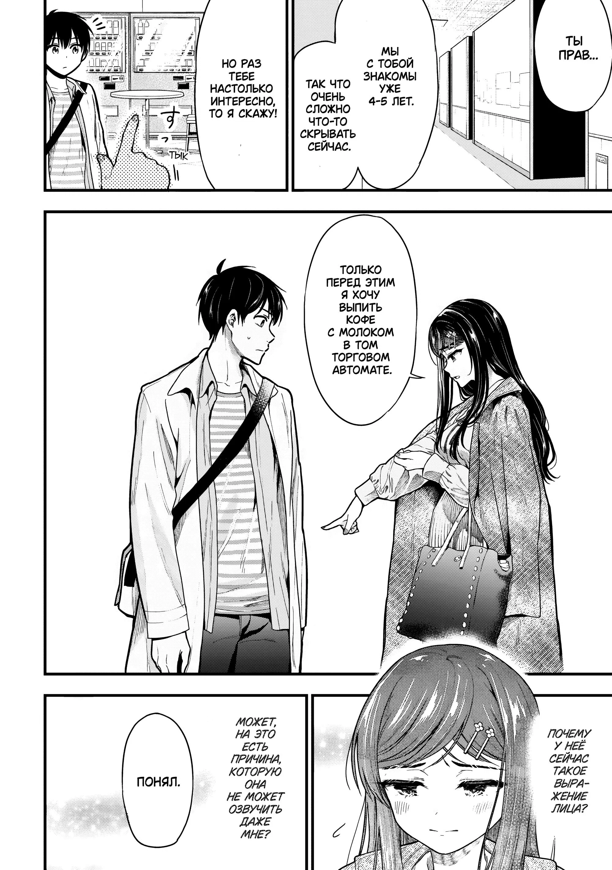 Манга Девушка изменила мне с другим, и теперь моя дьяволёнок-кохай пристаёт ко мне - Глава 9 Страница 8