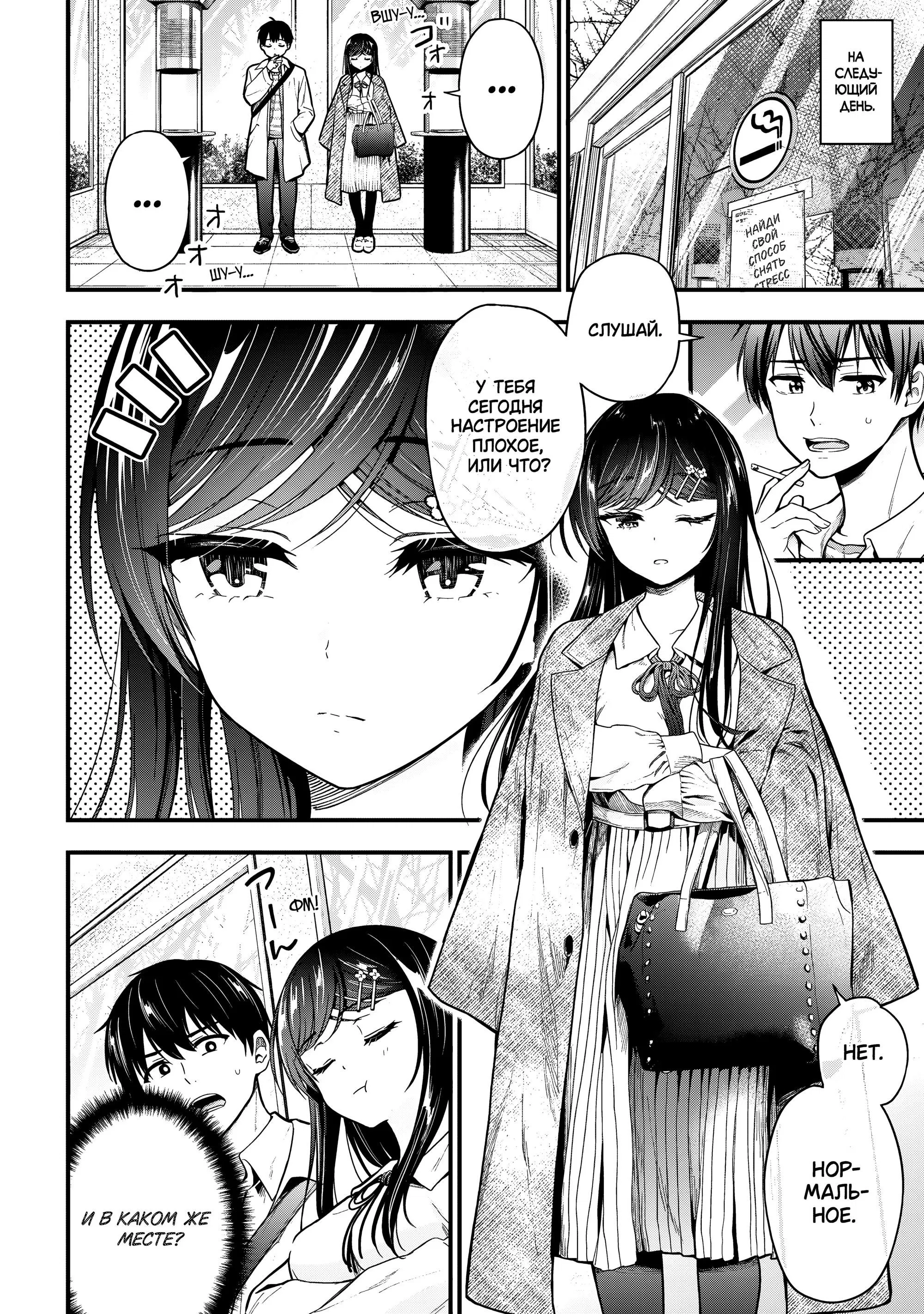 Манга Девушка изменила мне с другим, и теперь моя дьяволёнок-кохай пристаёт ко мне - Глава 9 Страница 2