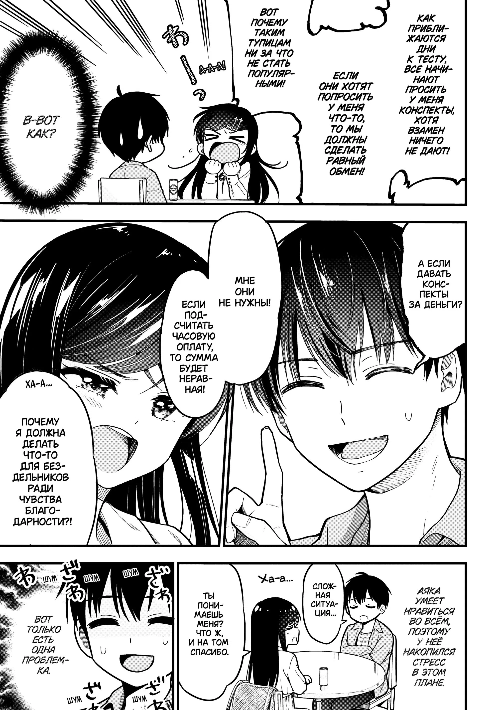 Манга Девушка изменила мне с другим, и теперь моя дьяволёнок-кохай пристаёт ко мне - Глава 9 Страница 11