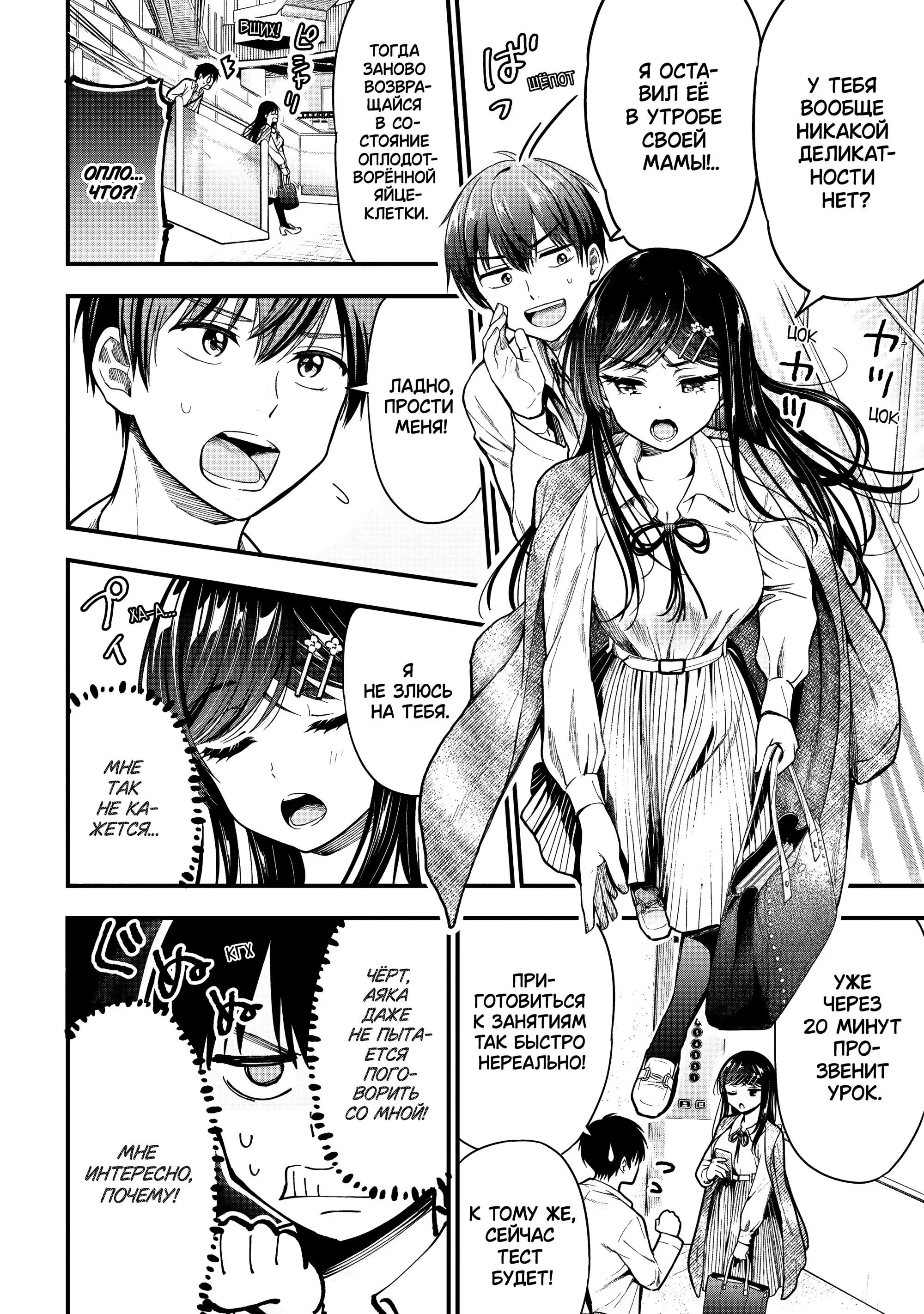 Манга Девушка изменила мне с другим, и теперь моя дьяволёнок-кохай пристаёт ко мне - Глава 9 Страница 4