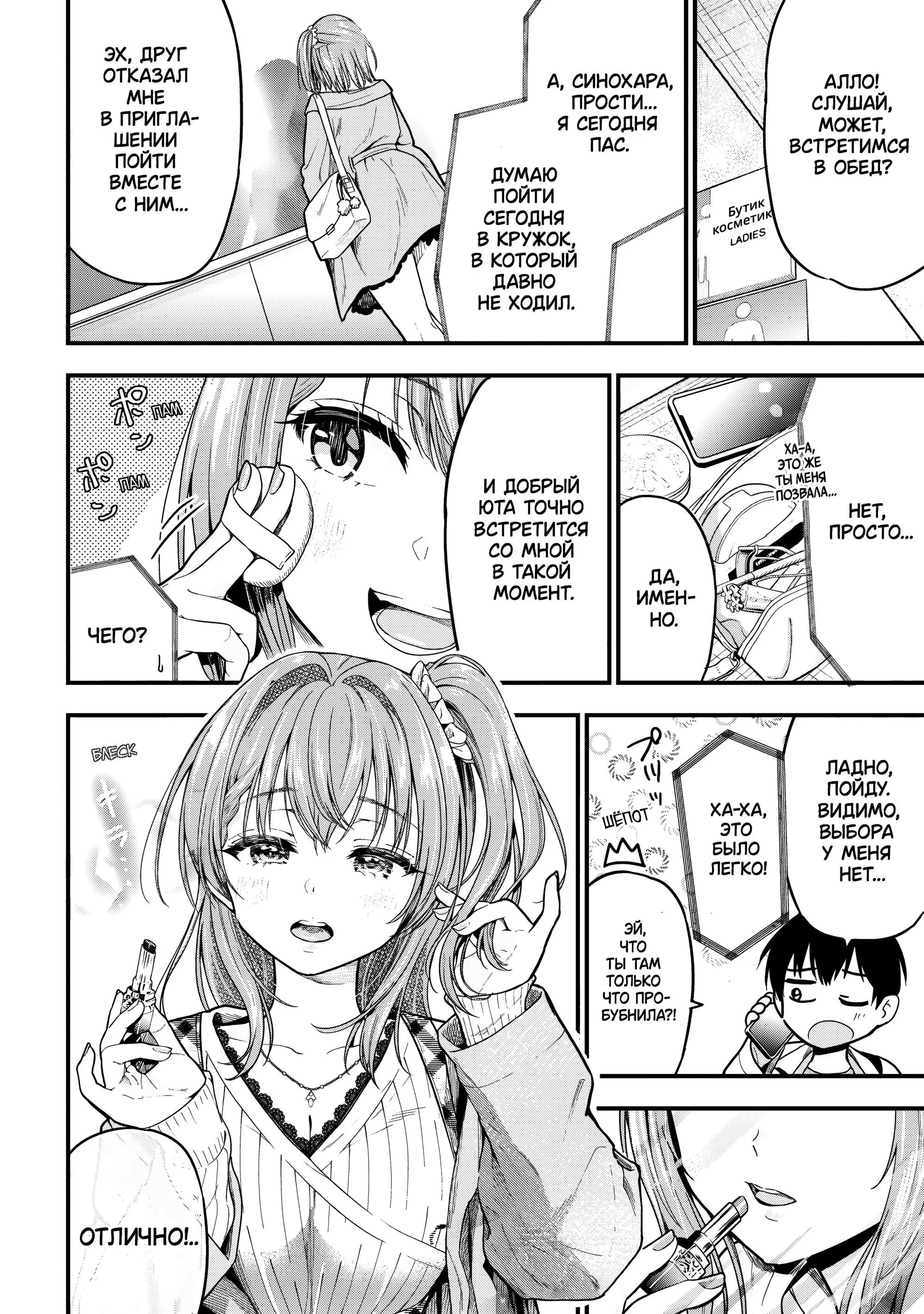 Манга Девушка изменила мне с другим, и теперь моя дьяволёнок-кохай пристаёт ко мне - Глава 9 Страница 20