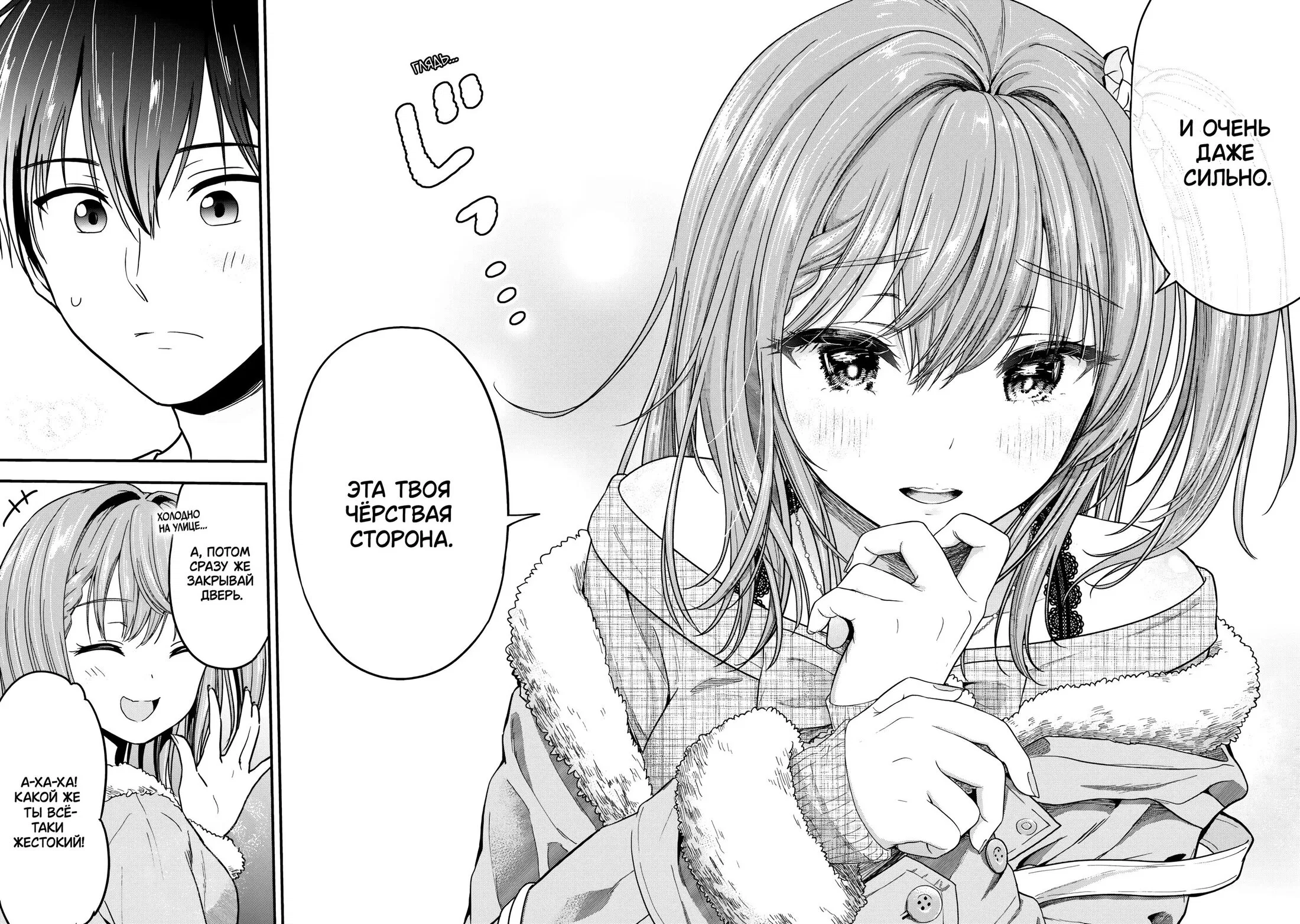 Манга Девушка изменила мне с другим, и теперь моя дьяволёнок-кохай пристаёт ко мне - Глава 8 Страница 18