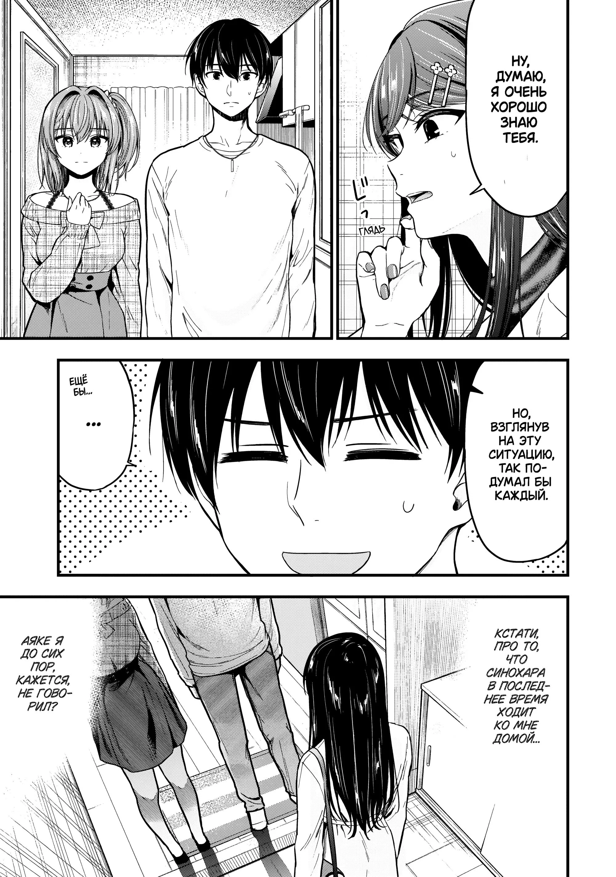 Манга Девушка изменила мне с другим, и теперь моя дьяволёнок-кохай пристаёт ко мне - Глава 8 Страница 3