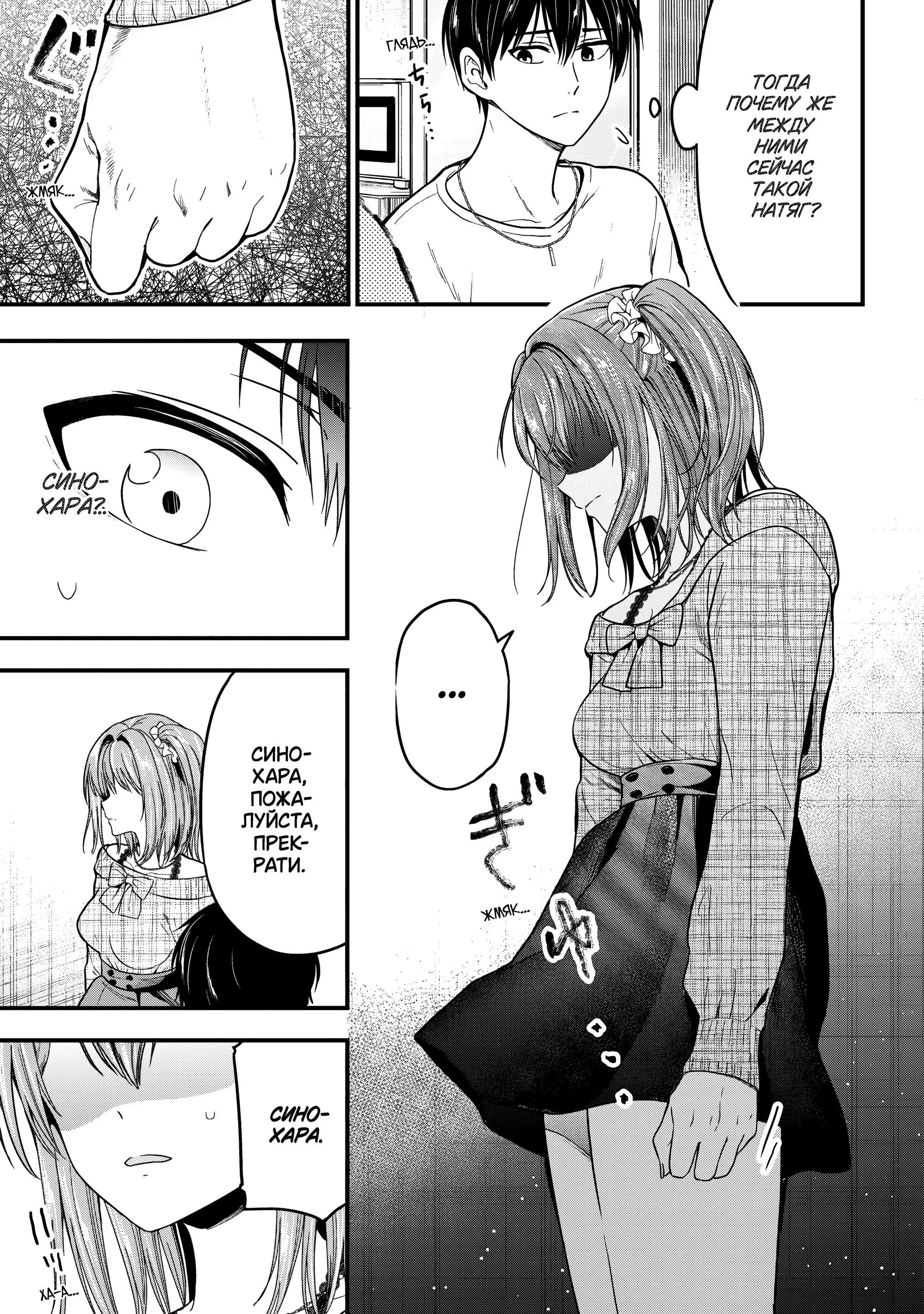 Манга Девушка изменила мне с другим, и теперь моя дьяволёнок-кохай пристаёт ко мне - Глава 8 Страница 9