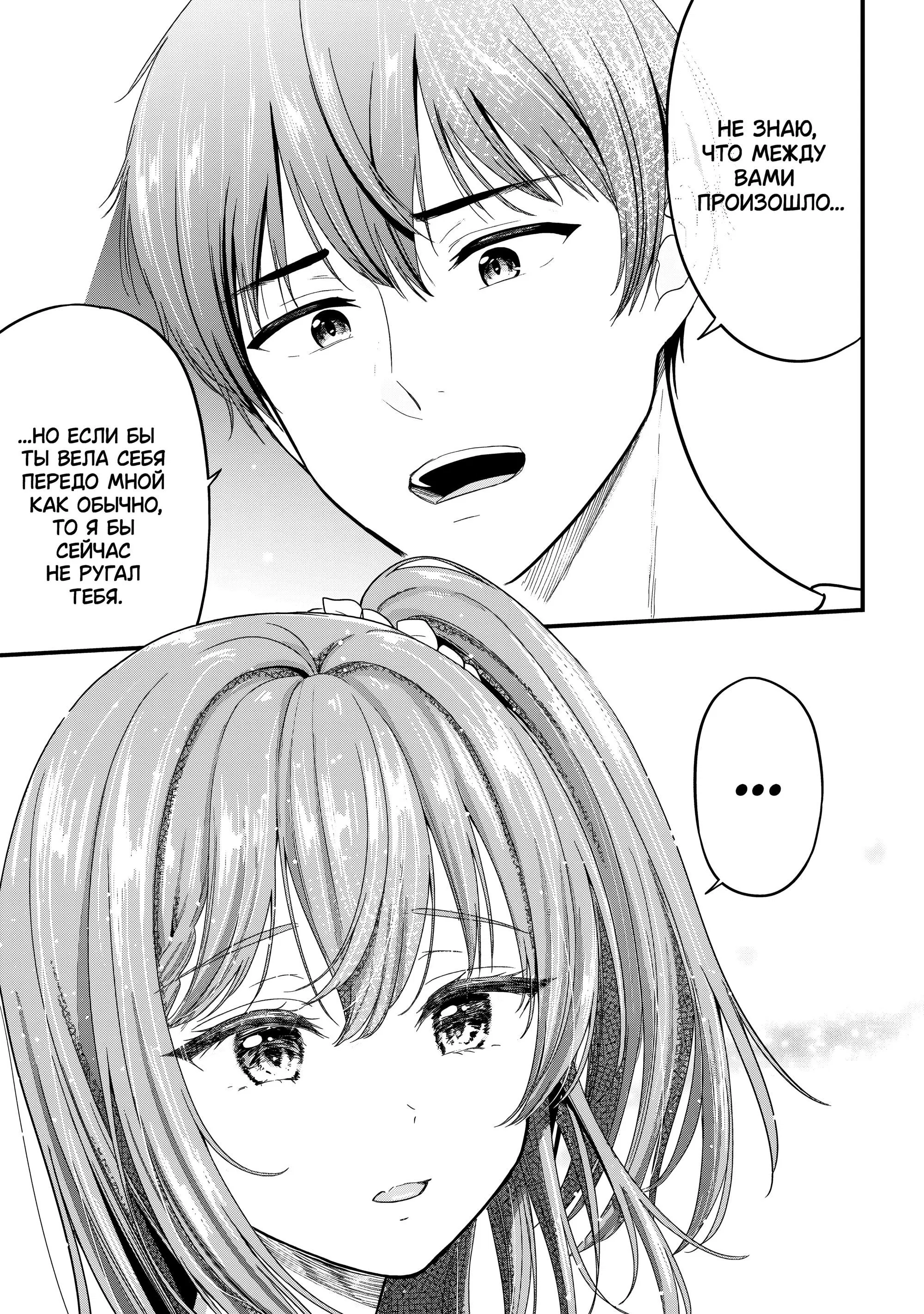 Манга Девушка изменила мне с другим, и теперь моя дьяволёнок-кохай пристаёт ко мне - Глава 8 Страница 15