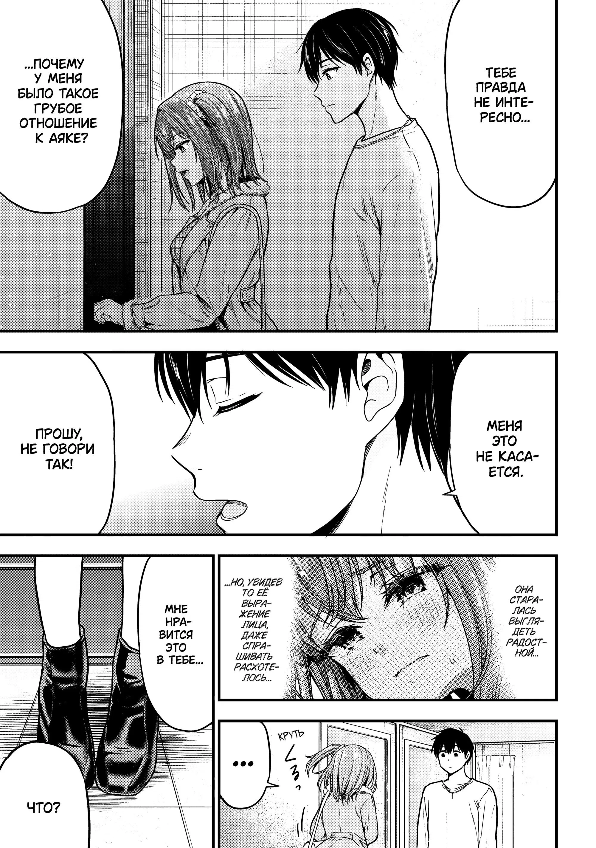 Манга Девушка изменила мне с другим, и теперь моя дьяволёнок-кохай пристаёт ко мне - Глава 8 Страница 17