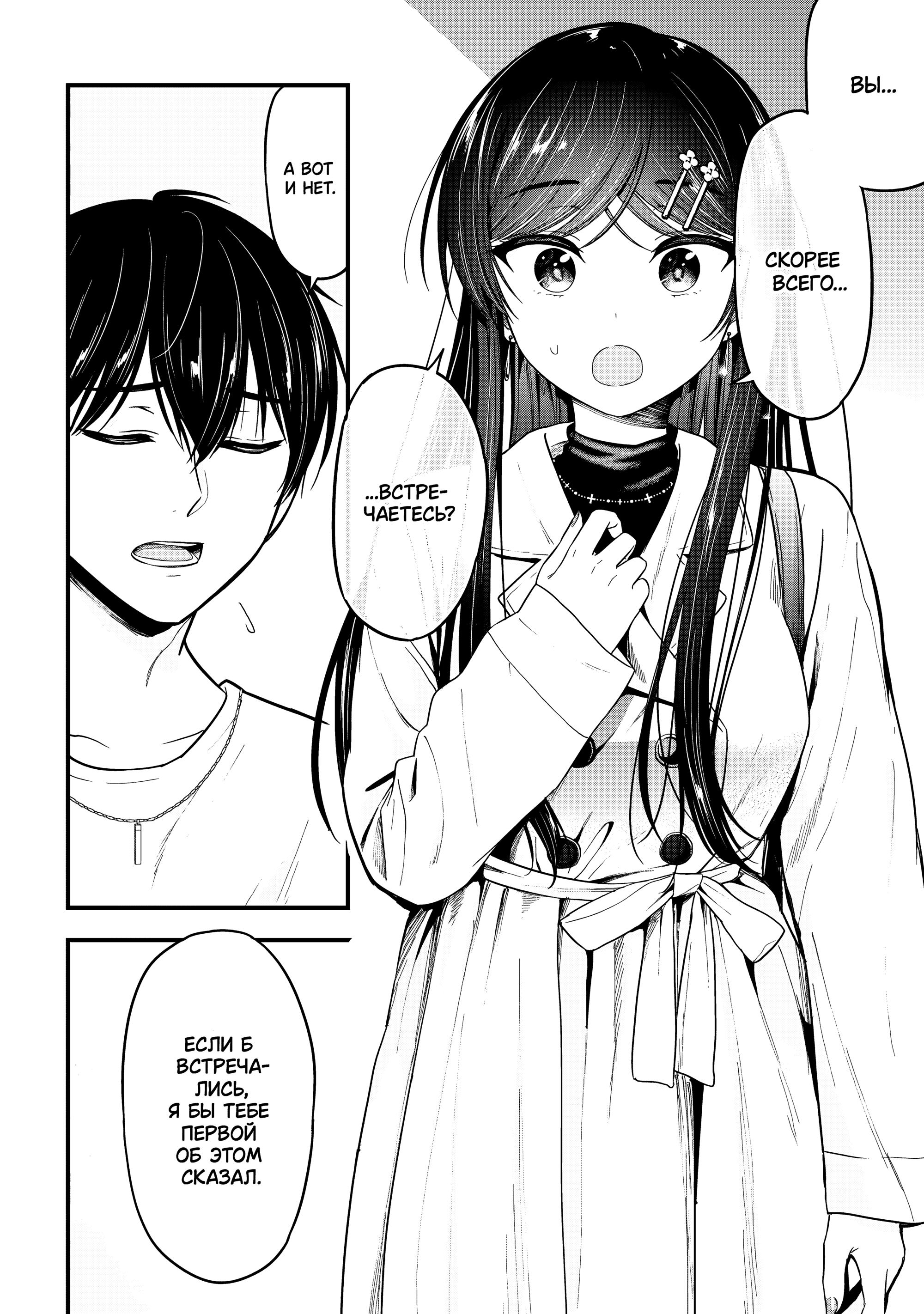 Манга Девушка изменила мне с другим, и теперь моя дьяволёнок-кохай пристаёт ко мне - Глава 8 Страница 2