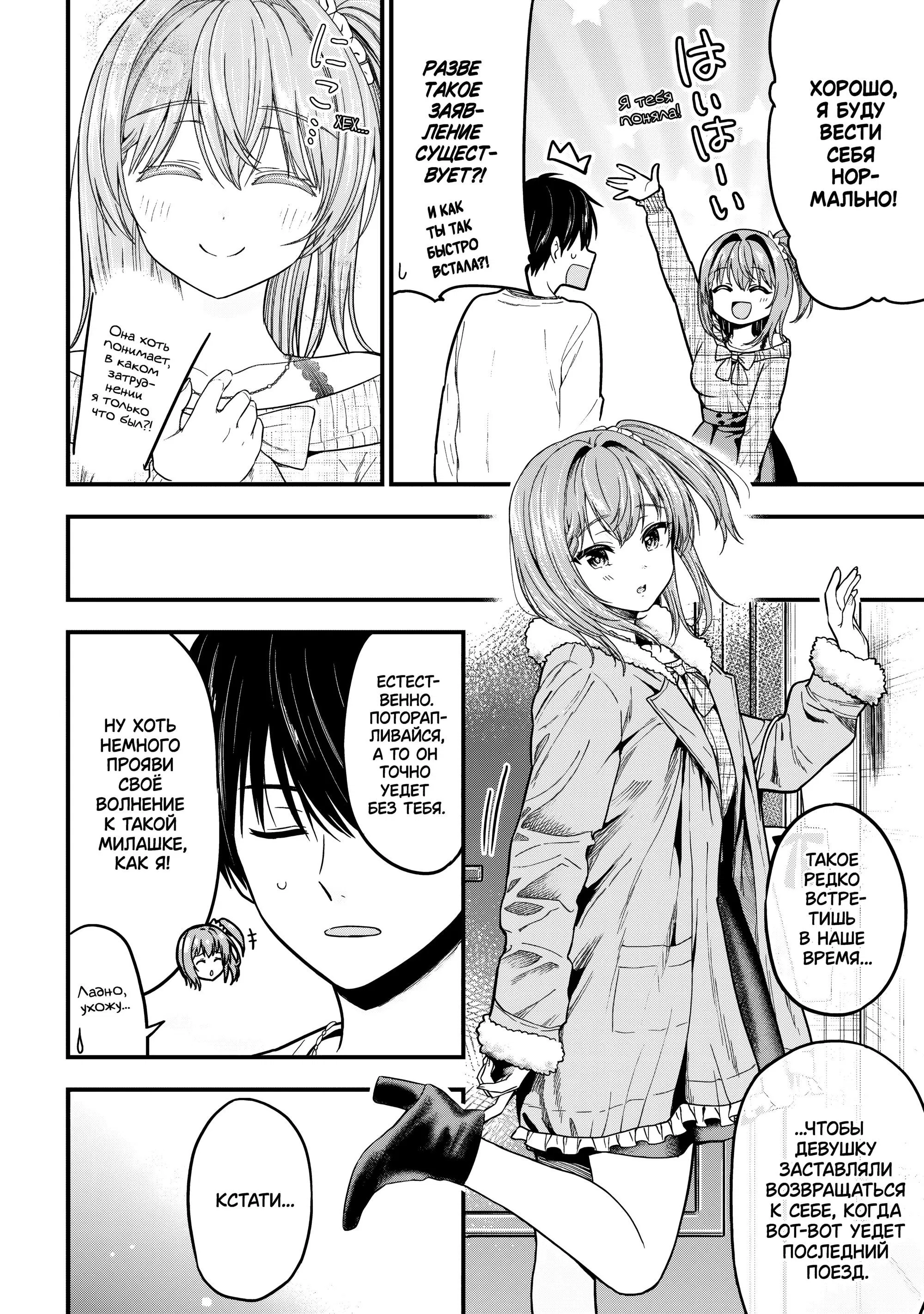 Манга Девушка изменила мне с другим, и теперь моя дьяволёнок-кохай пристаёт ко мне - Глава 8 Страница 16