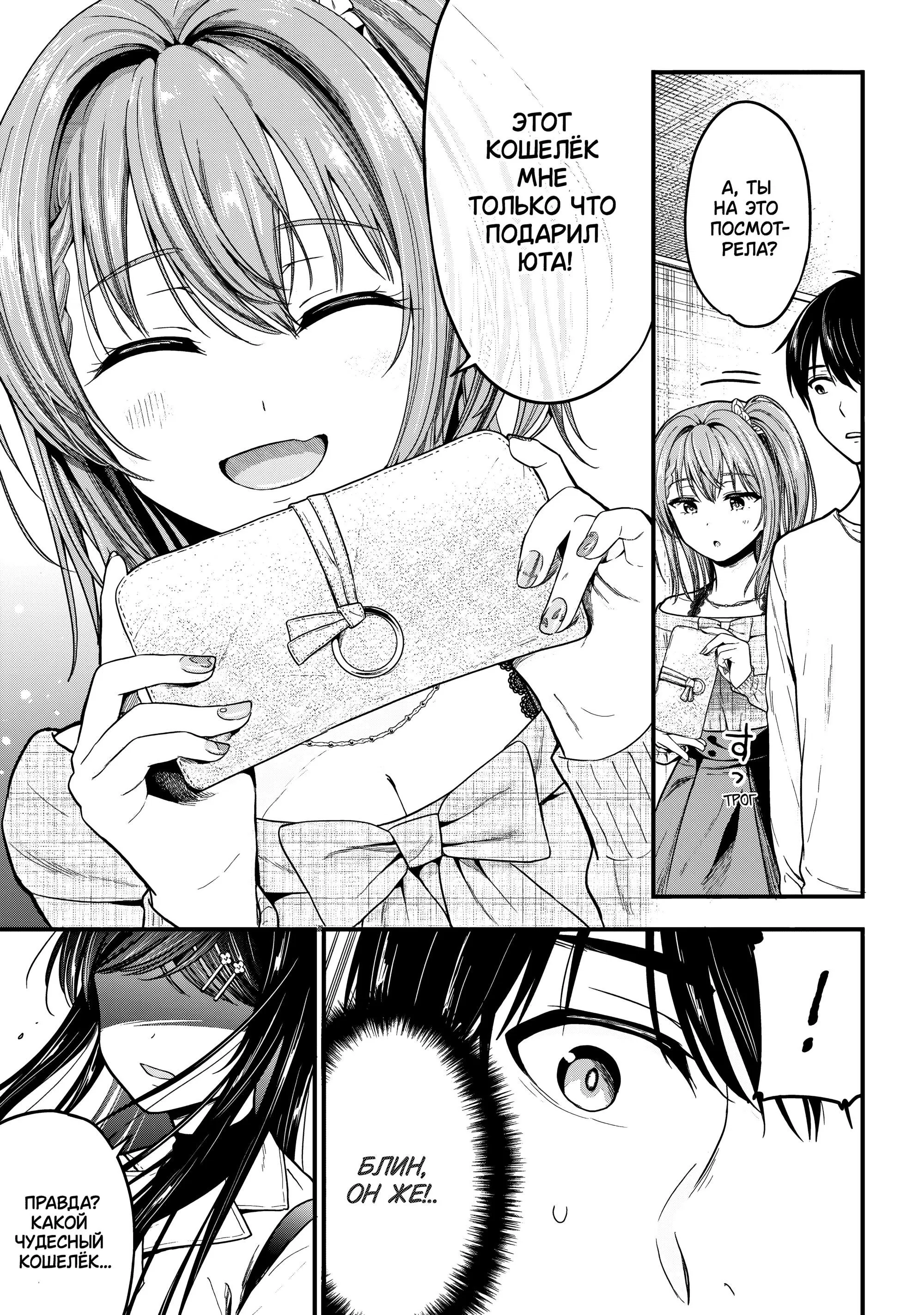 Манга Девушка изменила мне с другим, и теперь моя дьяволёнок-кохай пристаёт ко мне - Глава 8 Страница 11