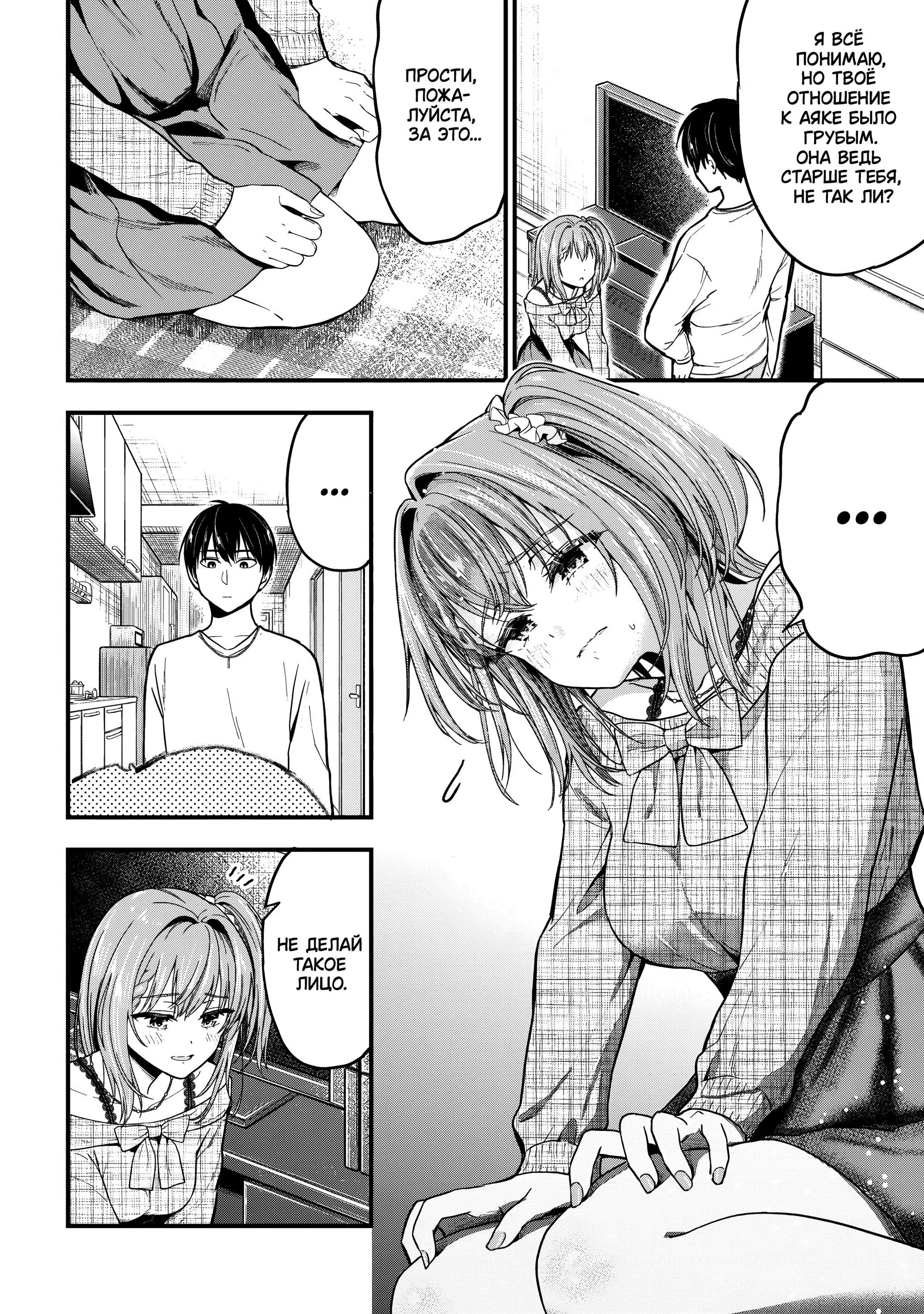 Манга Девушка изменила мне с другим, и теперь моя дьяволёнок-кохай пристаёт ко мне - Глава 8 Страница 14