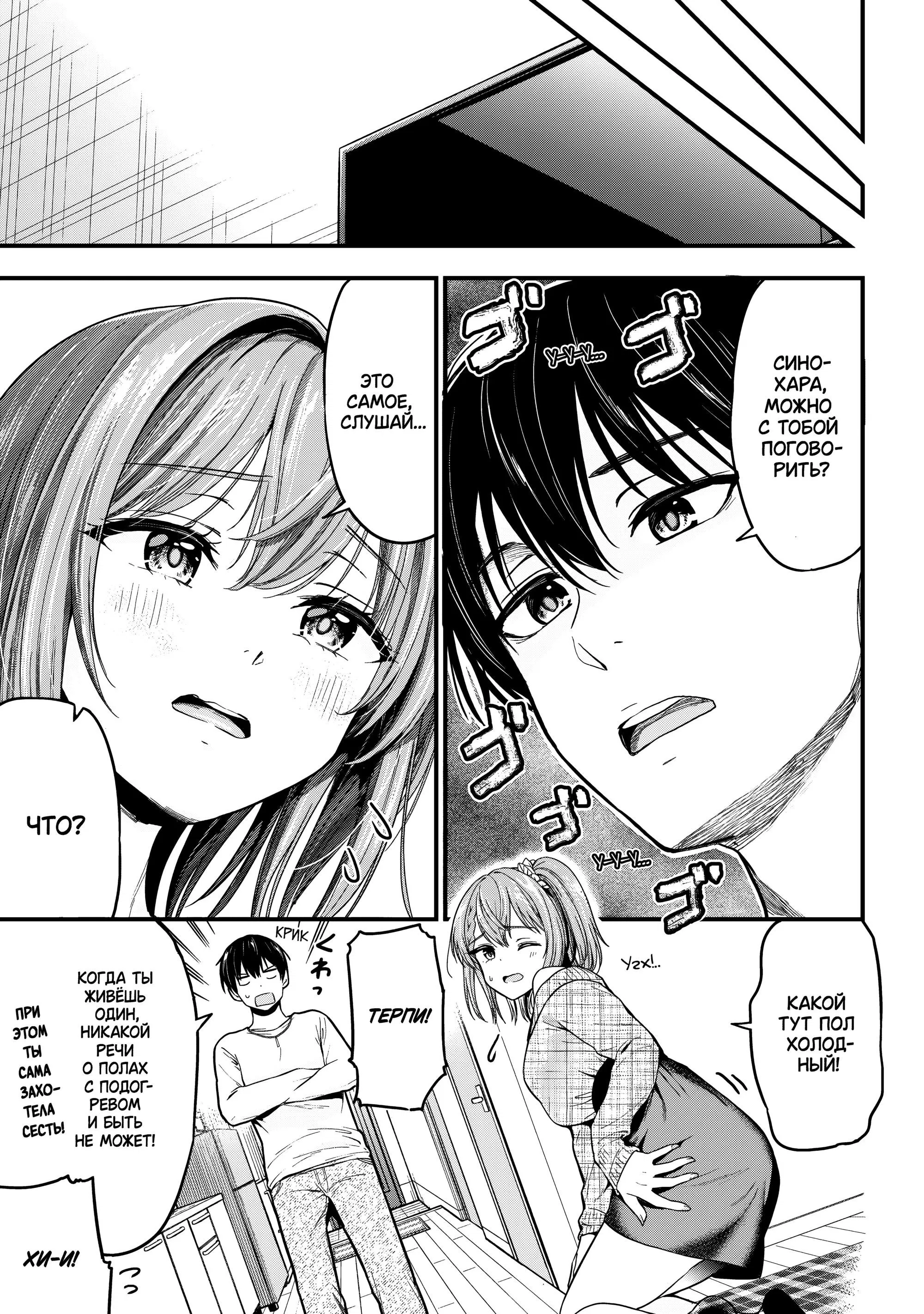 Манга Девушка изменила мне с другим, и теперь моя дьяволёнок-кохай пристаёт ко мне - Глава 8 Страница 13