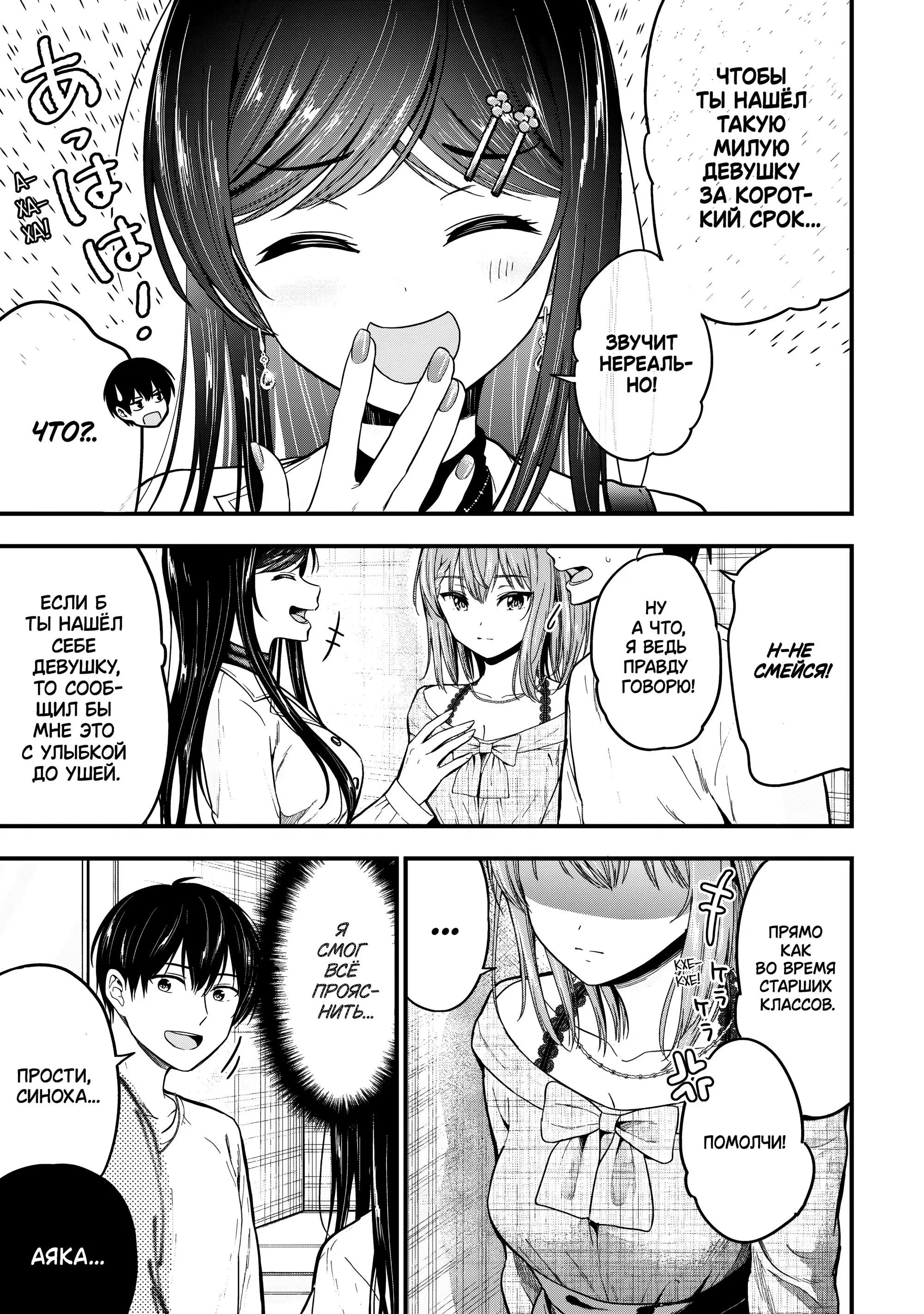 Манга Девушка изменила мне с другим, и теперь моя дьяволёнок-кохай пристаёт ко мне - Глава 8 Страница 5