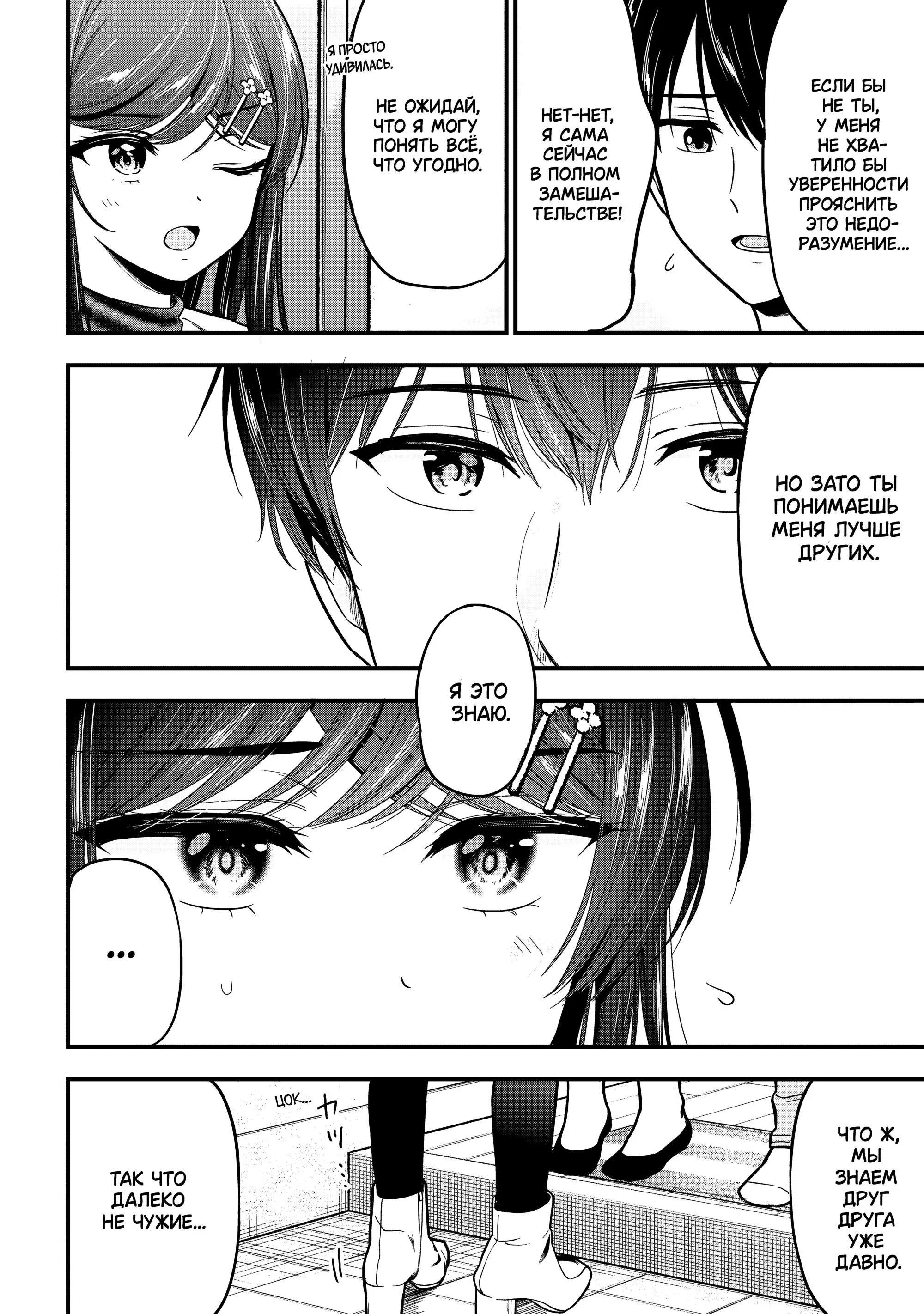 Манга Девушка изменила мне с другим, и теперь моя дьяволёнок-кохай пристаёт ко мне - Глава 8 Страница 4