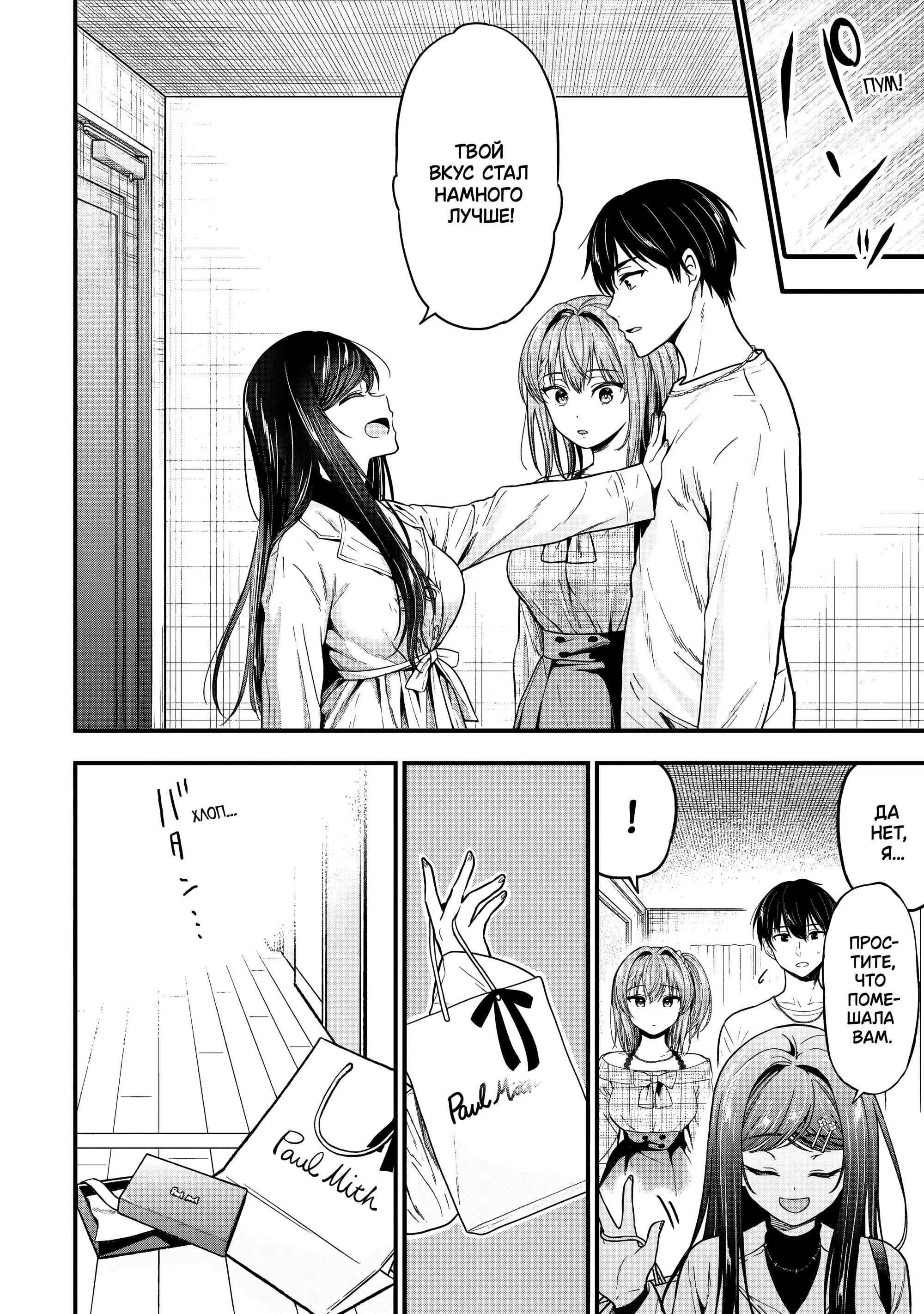 Манга Девушка изменила мне с другим, и теперь моя дьяволёнок-кохай пристаёт ко мне - Глава 8 Страница 12