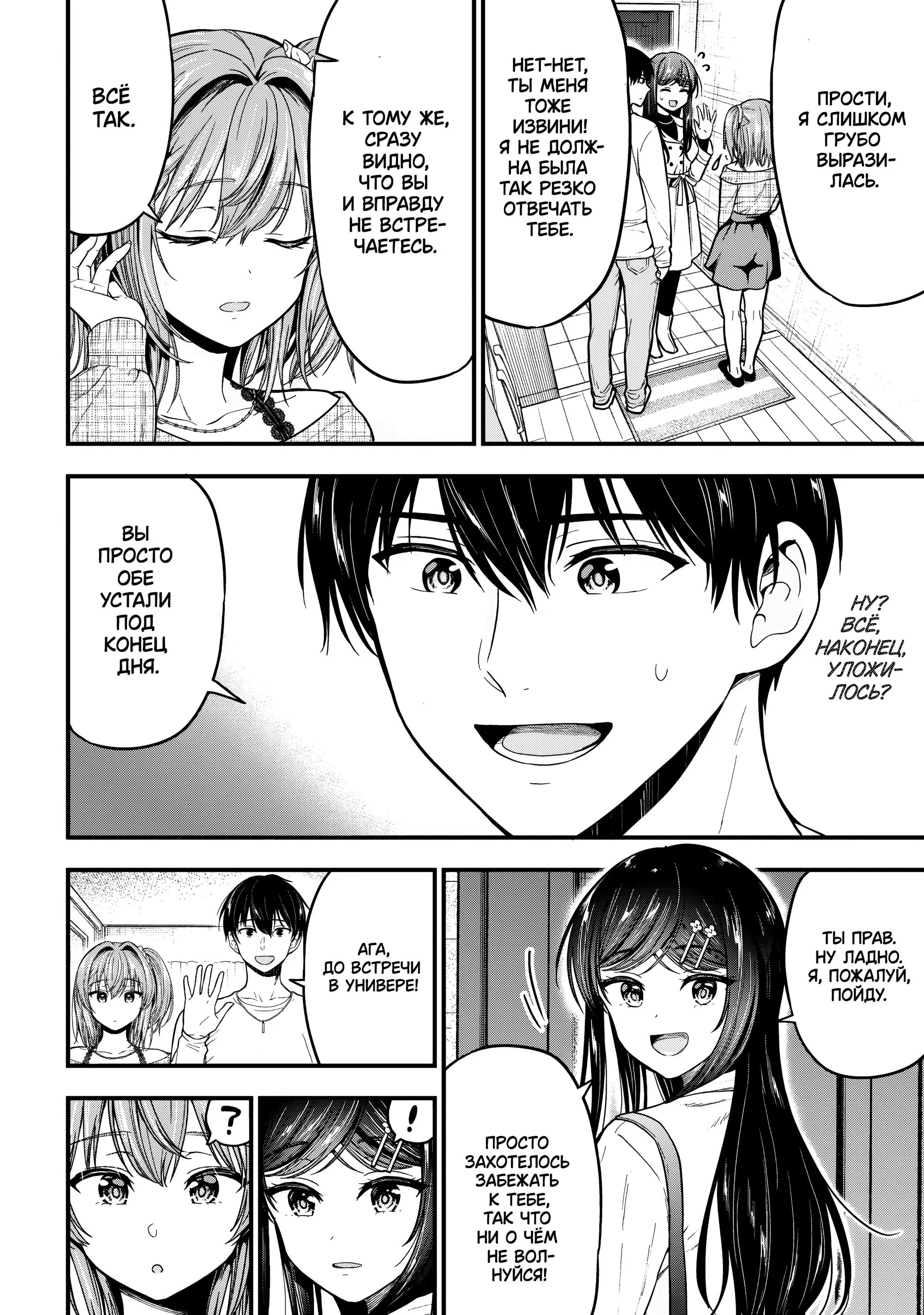 Манга Девушка изменила мне с другим, и теперь моя дьяволёнок-кохай пристаёт ко мне - Глава 8 Страница 10