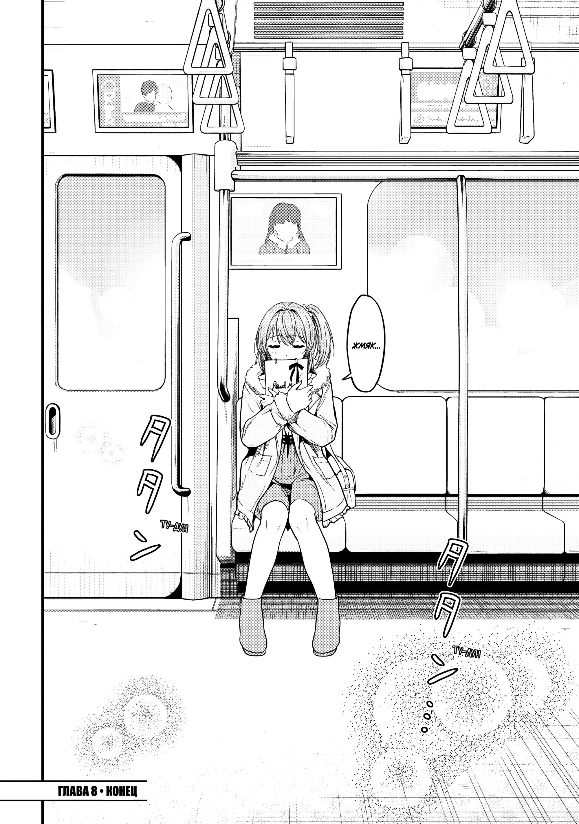 Манга Девушка изменила мне с другим, и теперь моя дьяволёнок-кохай пристаёт ко мне - Глава 8 Страница 21