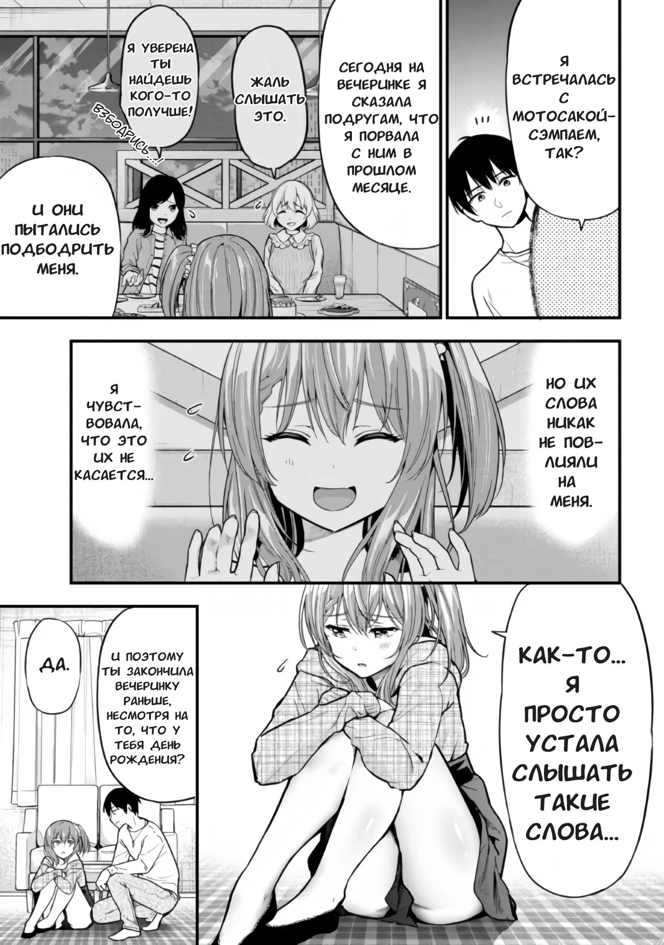 Манга Девушка изменила мне с другим, и теперь моя дьяволёнок-кохай пристаёт ко мне - Глава 7 Страница 18