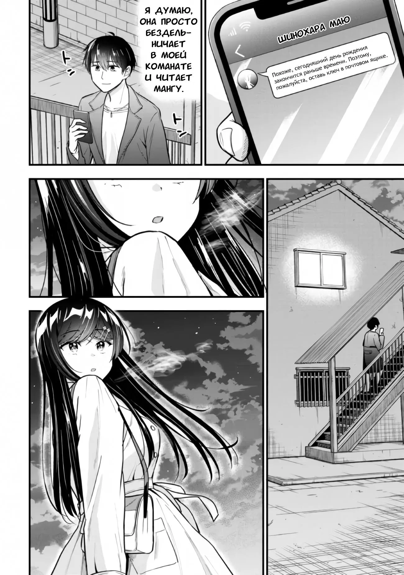 Манга Девушка изменила мне с другим, и теперь моя дьяволёнок-кохай пристаёт ко мне - Глава 7 Страница 15