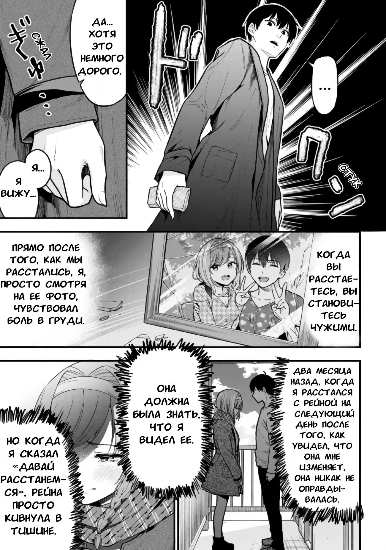 Манга Девушка изменила мне с другим, и теперь моя дьяволёнок-кохай пристаёт ко мне - Глава 7 Страница 3