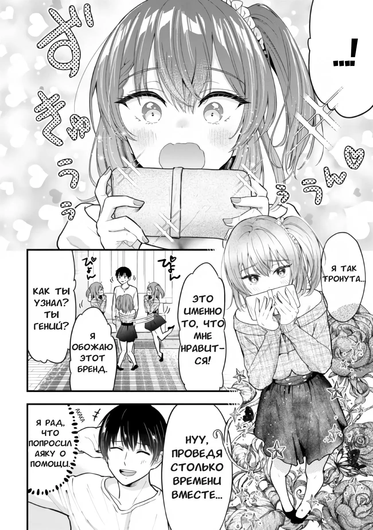 Манга Девушка изменила мне с другим, и теперь моя дьяволёнок-кохай пристаёт ко мне - Глава 7 Страница 23