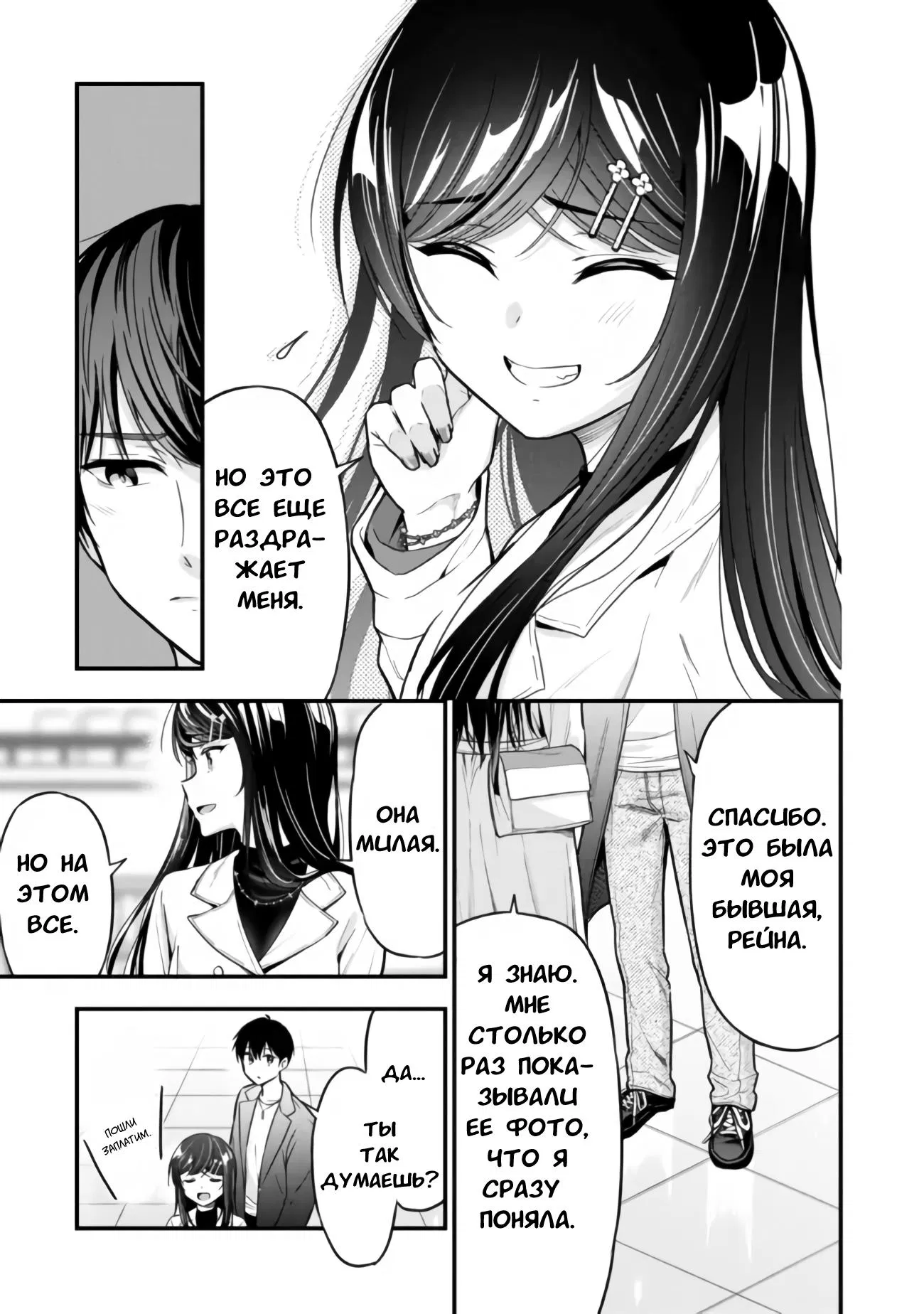 Манга Девушка изменила мне с другим, и теперь моя дьяволёнок-кохай пристаёт ко мне - Глава 7 Страница 8