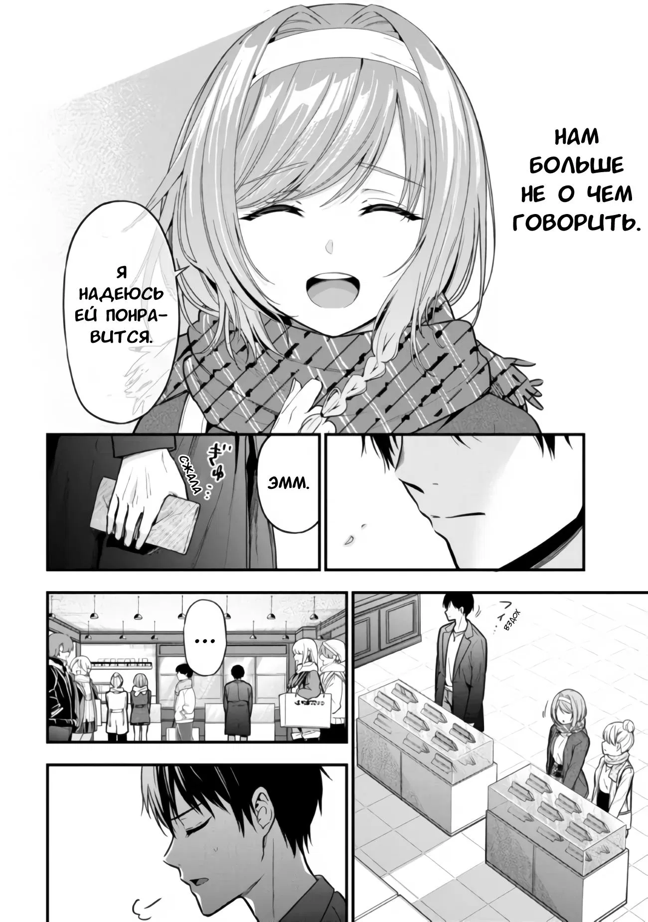 Манга Девушка изменила мне с другим, и теперь моя дьяволёнок-кохай пристаёт ко мне - Глава 7 Страница 4