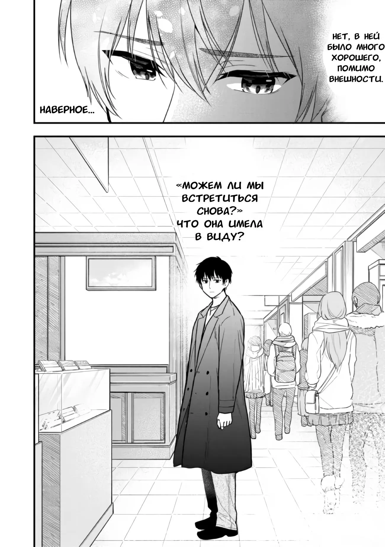 Манга Девушка изменила мне с другим, и теперь моя дьяволёнок-кохай пристаёт ко мне - Глава 7 Страница 9