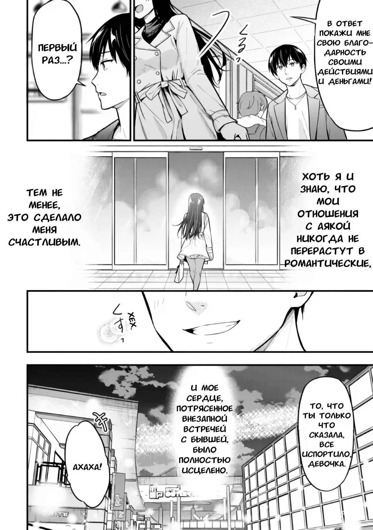 Манга Девушка изменила мне с другим, и теперь моя дьяволёнок-кохай пристаёт ко мне - Глава 7 Страница 13